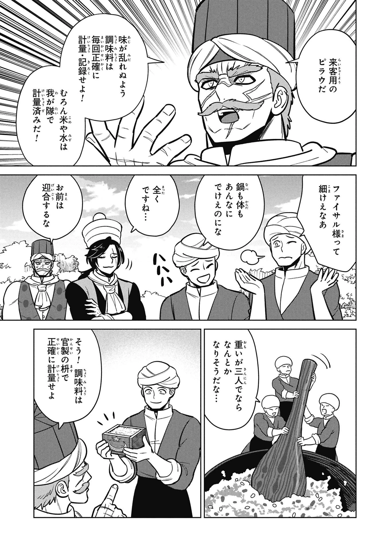 三日月の国 オスマン千夜一夜 第6話 - 7