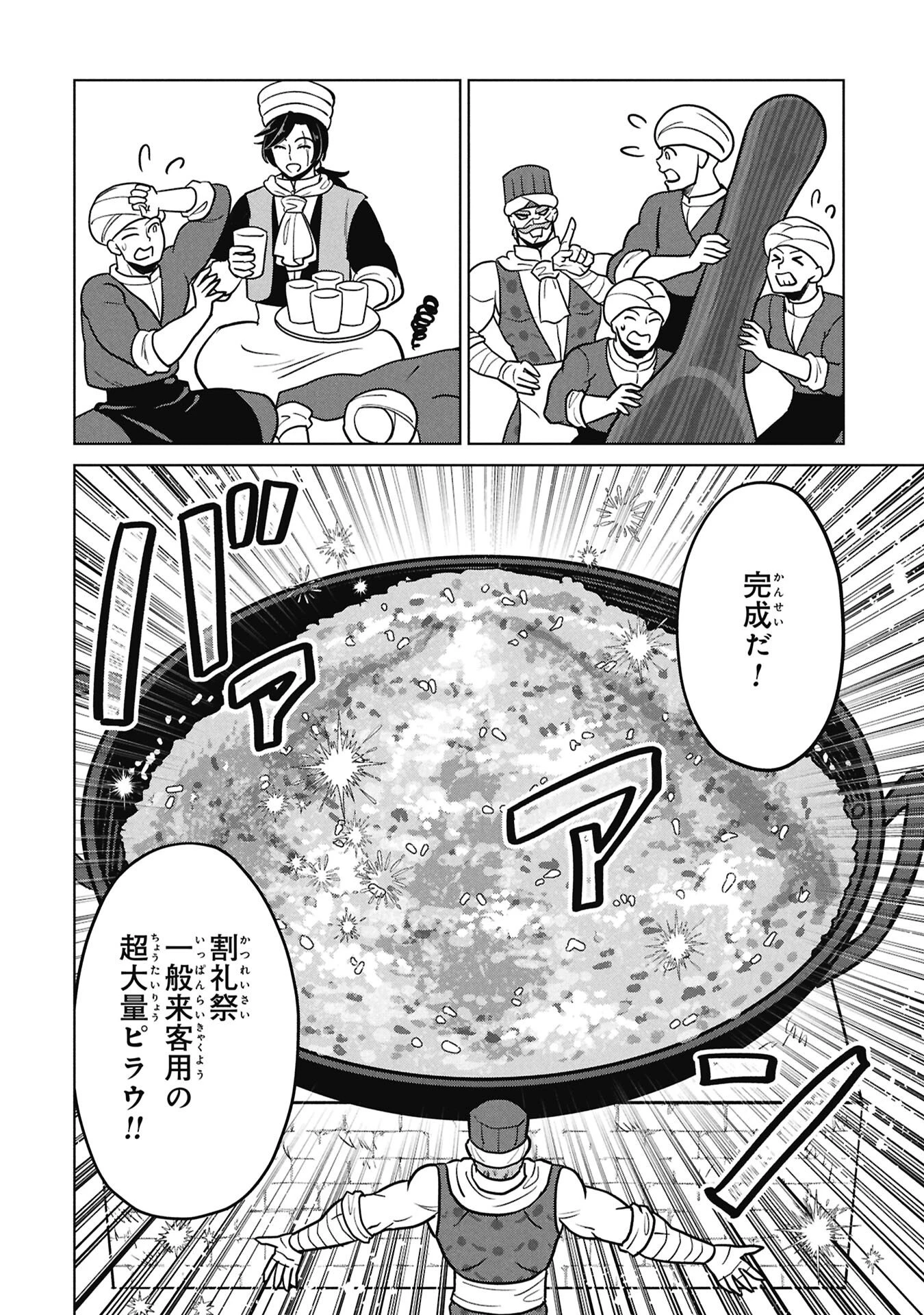 三日月の国 オスマン千夜一夜 第6話 - 8