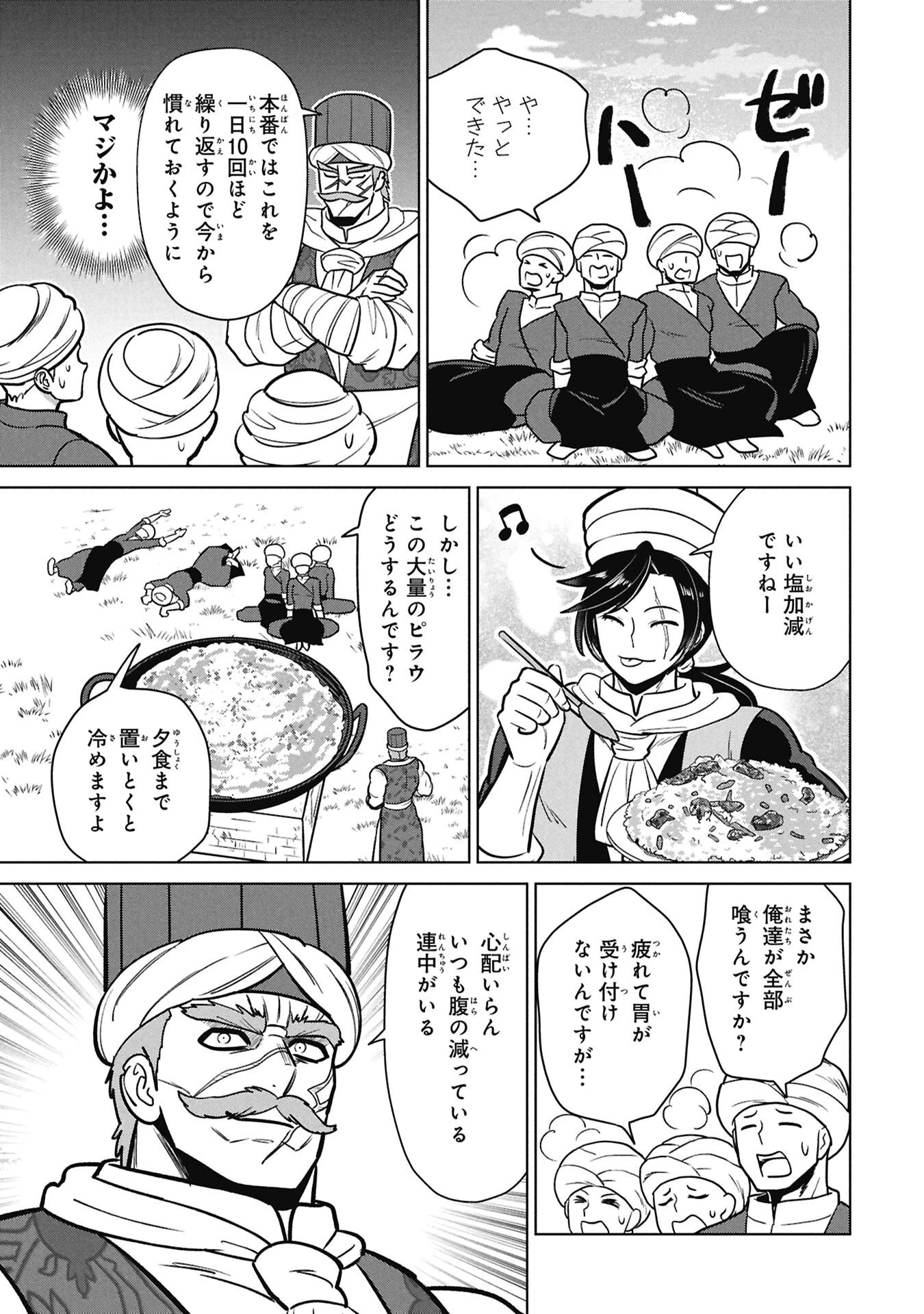 三日月の国 オスマン千夜一夜 第6話 - 9