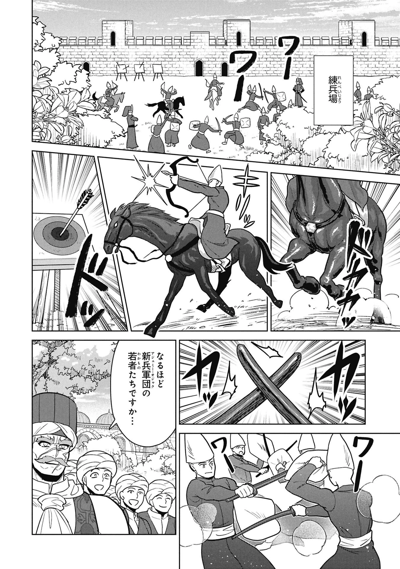 三日月の国 オスマン千夜一夜 第6話 - 10