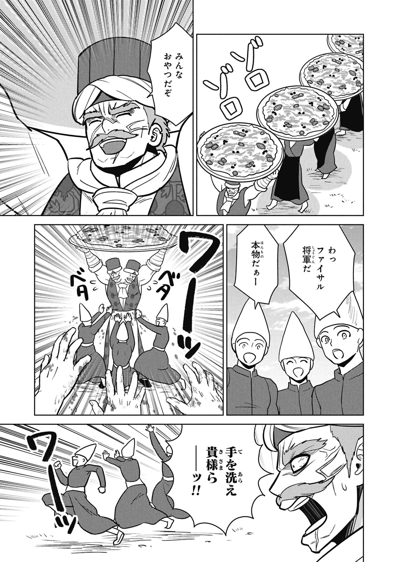 三日月の国 オスマン千夜一夜 第6話 - 11