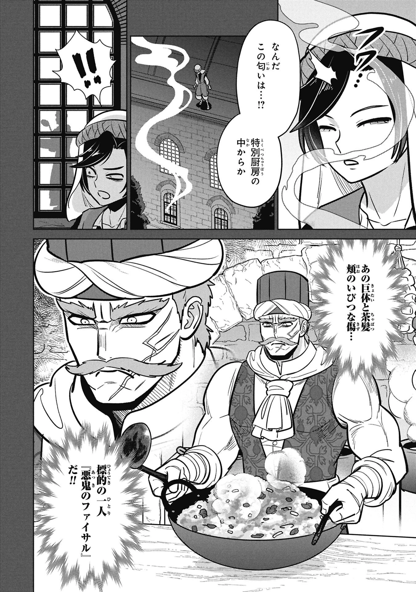 三日月の国 オスマン千夜一夜 第6話 - 14