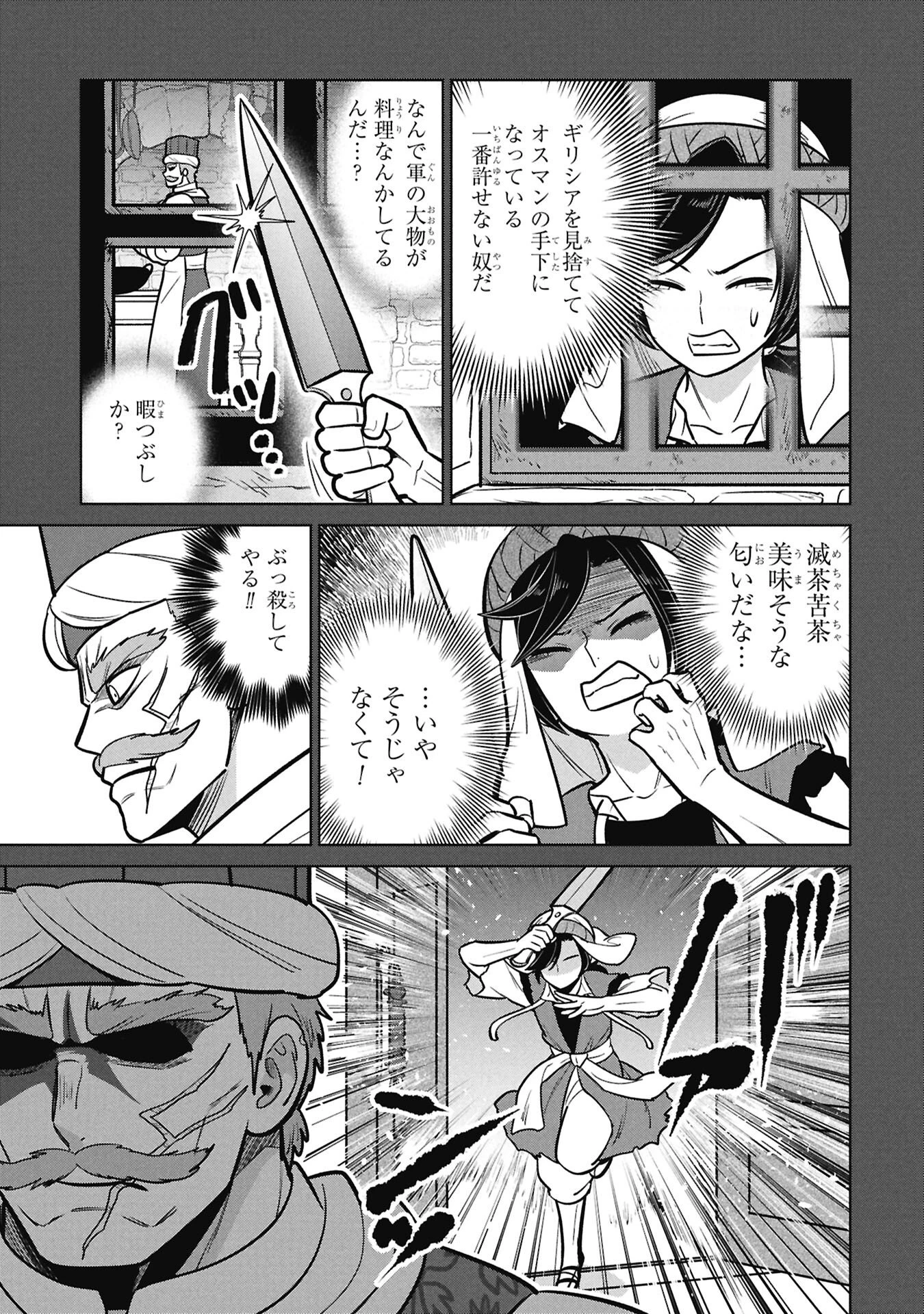 三日月の国 オスマン千夜一夜 第6話 - 15