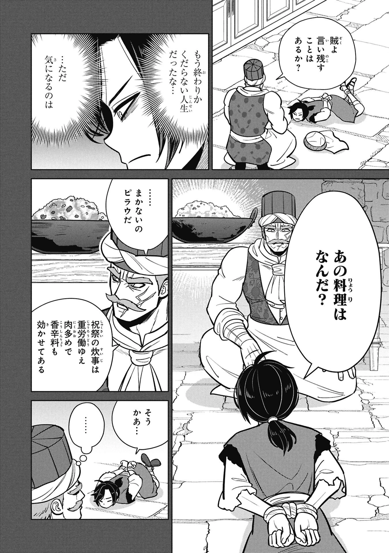 三日月の国 オスマン千夜一夜 第6話 - 18