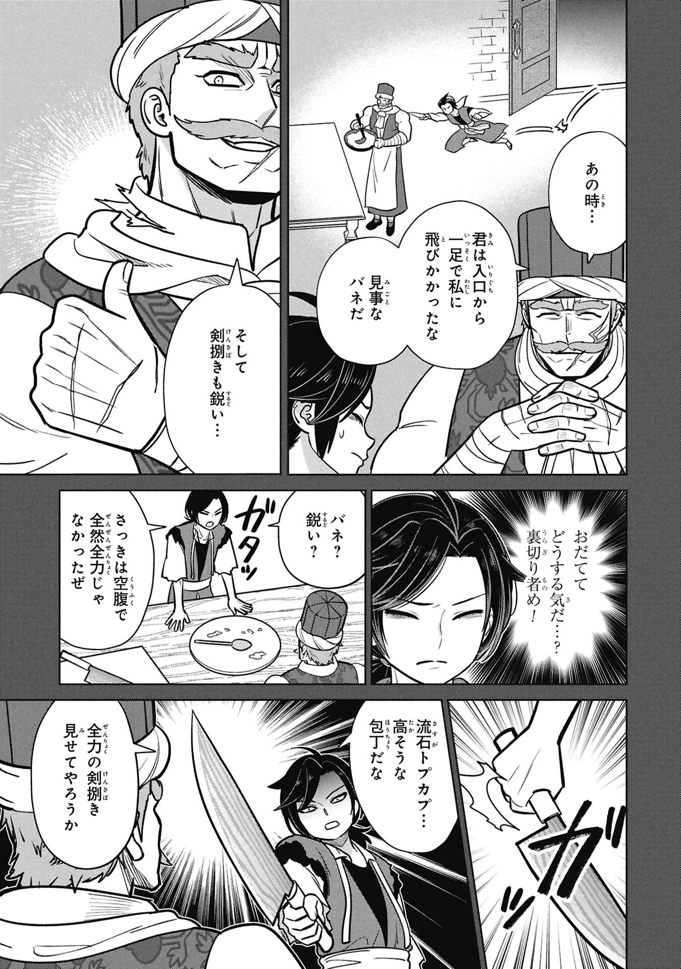 三日月の国 オスマン千夜一夜 第6話 - 21