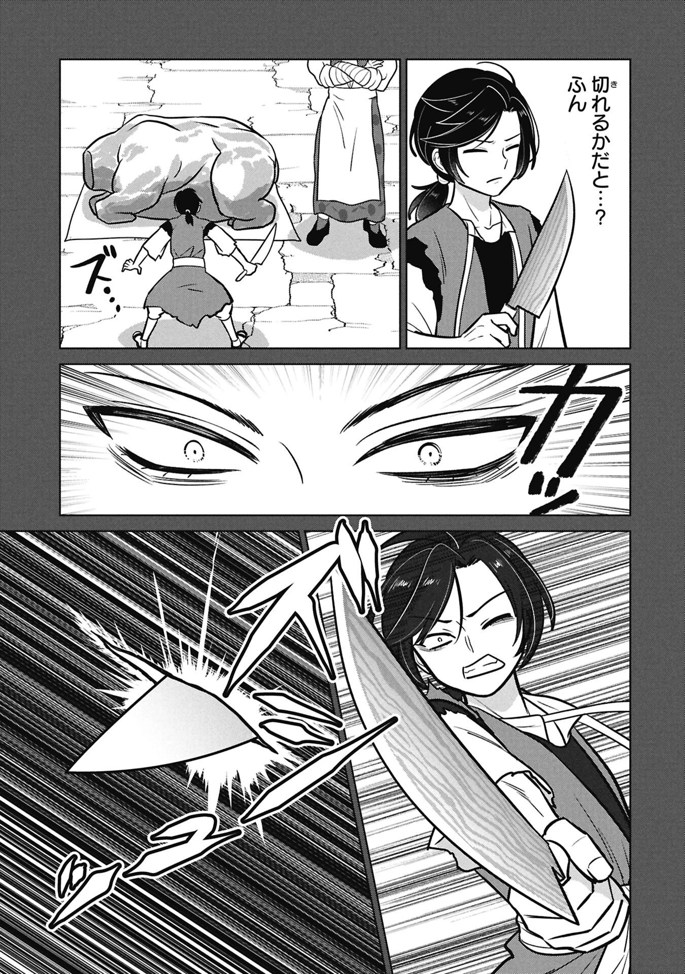 三日月の国 オスマン千夜一夜 第6話 - 23