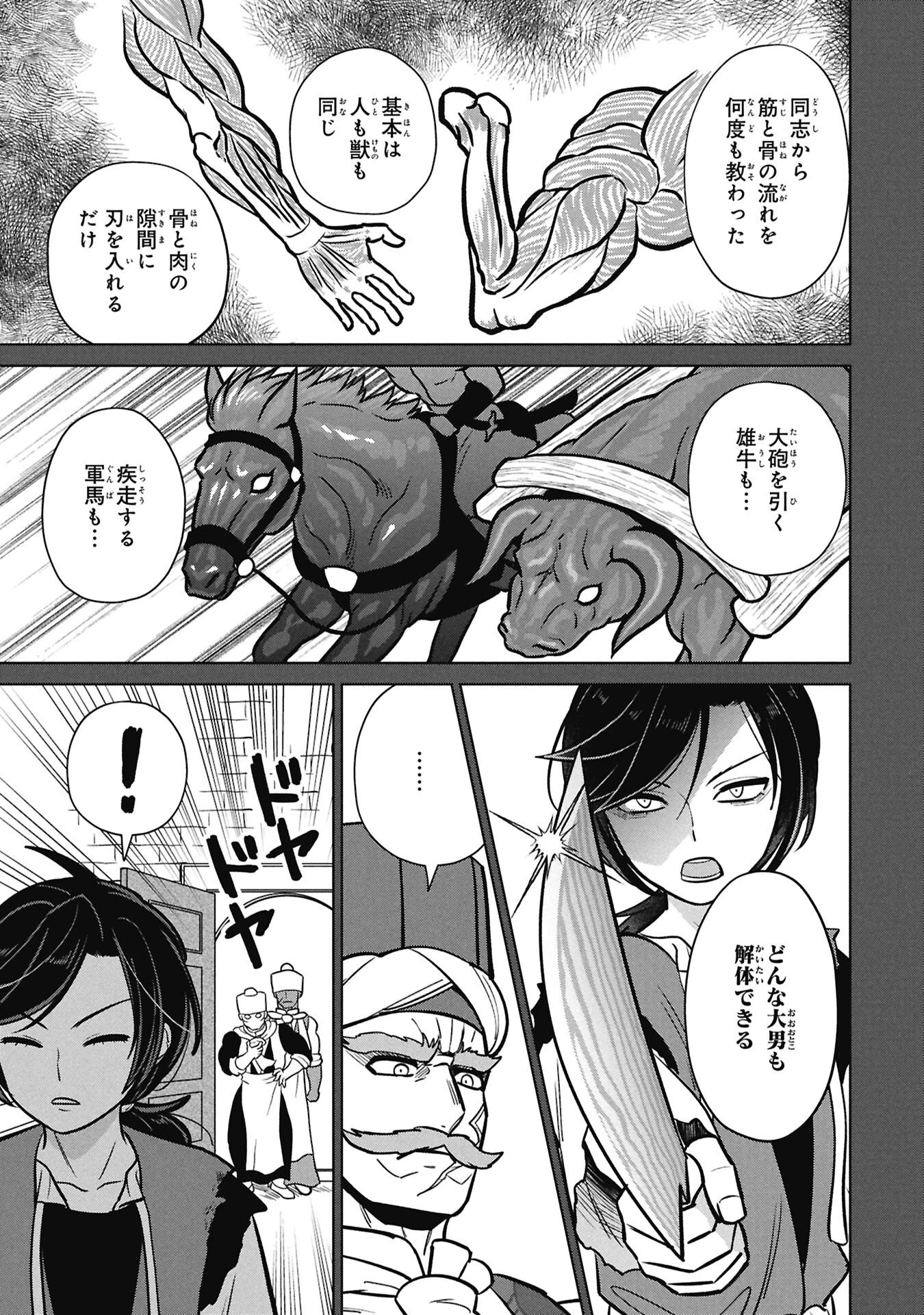 三日月の国 オスマン千夜一夜 第6話 - 25