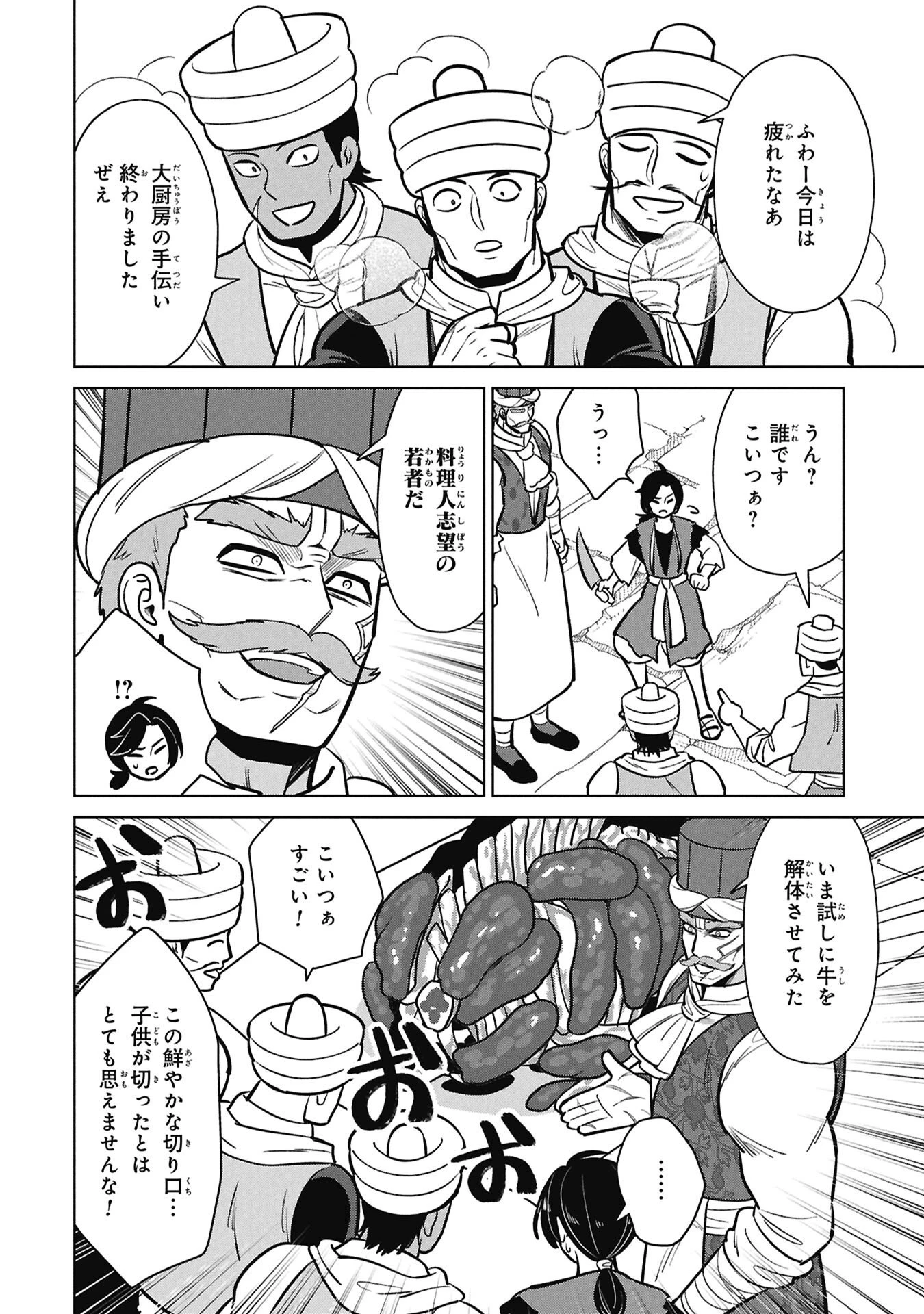 三日月の国 オスマン千夜一夜 第6話 - 26