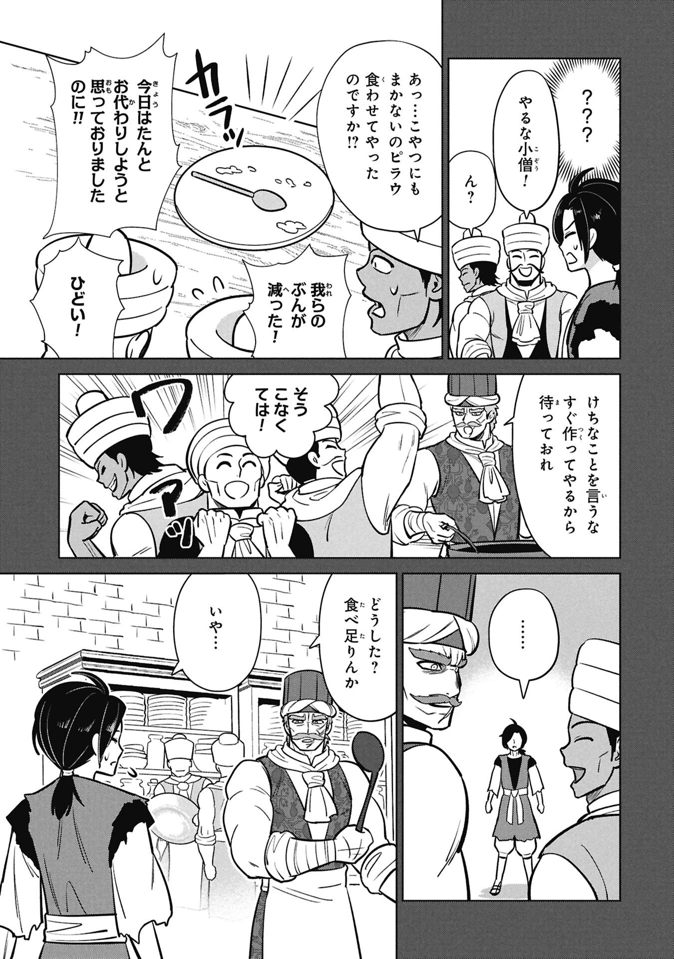 三日月の国 オスマン千夜一夜 第6話 - 27