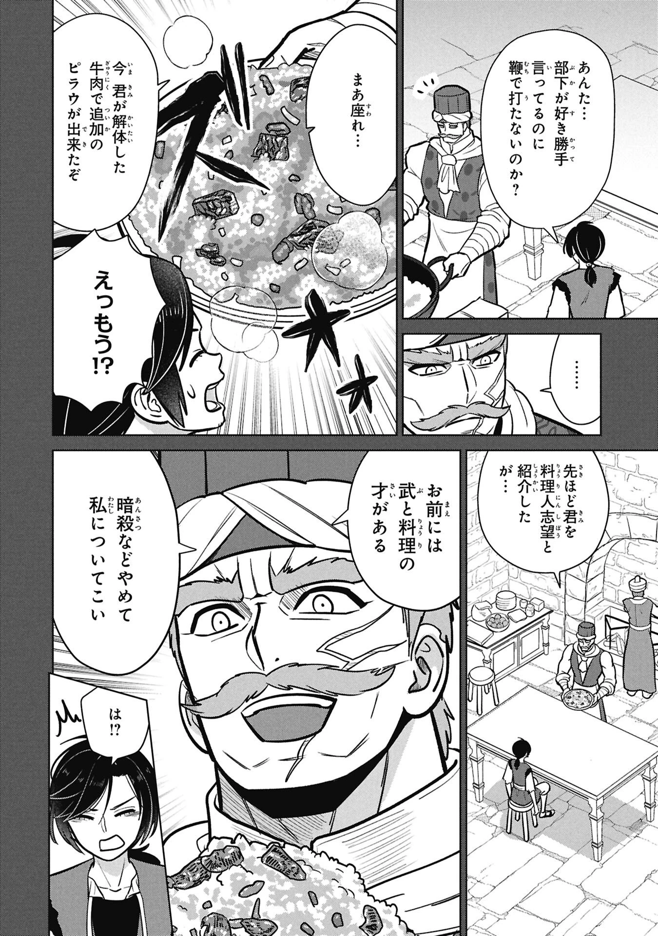 三日月の国 オスマン千夜一夜 第6話 - 28