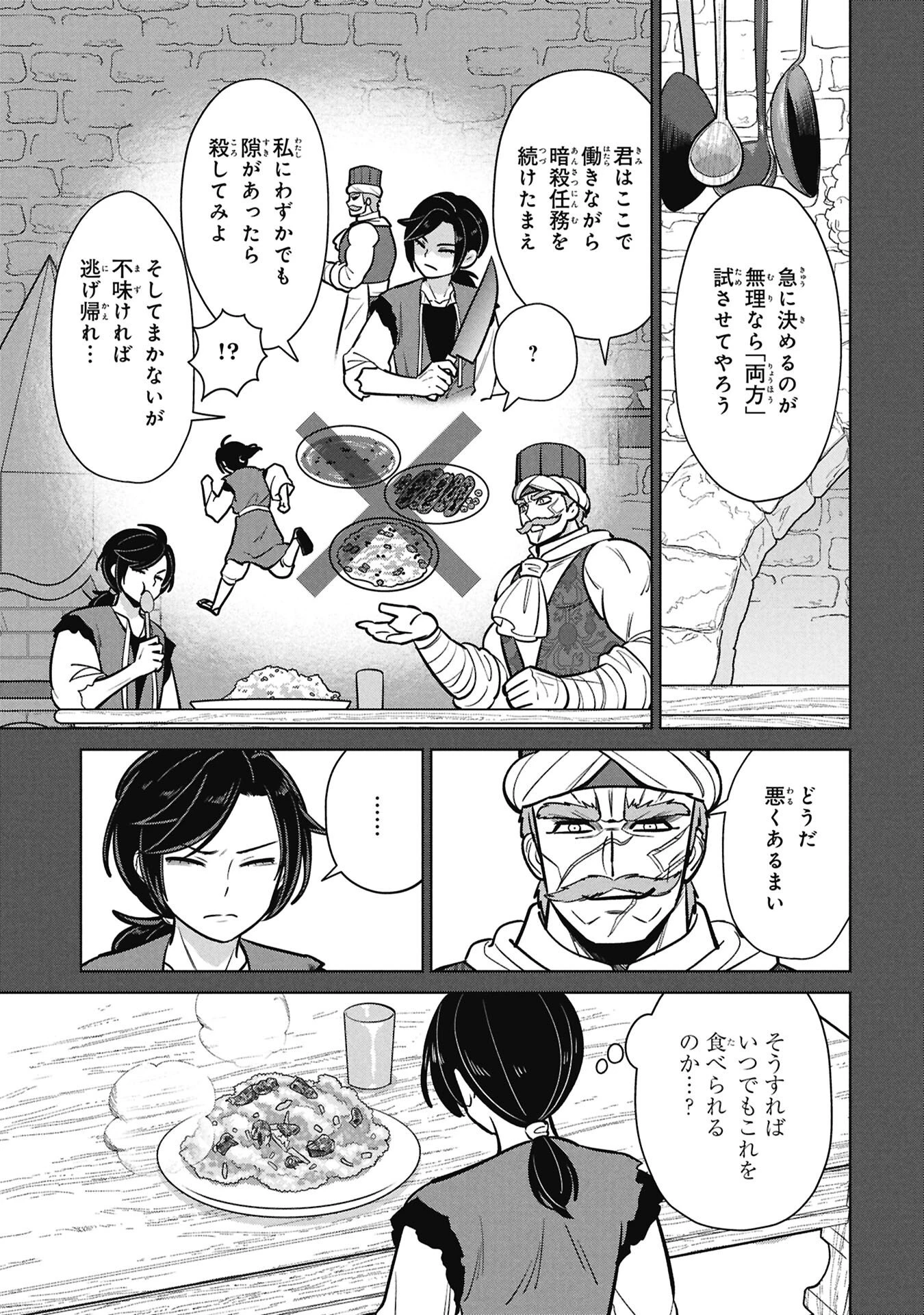 三日月の国 オスマン千夜一夜 第6話 - 29