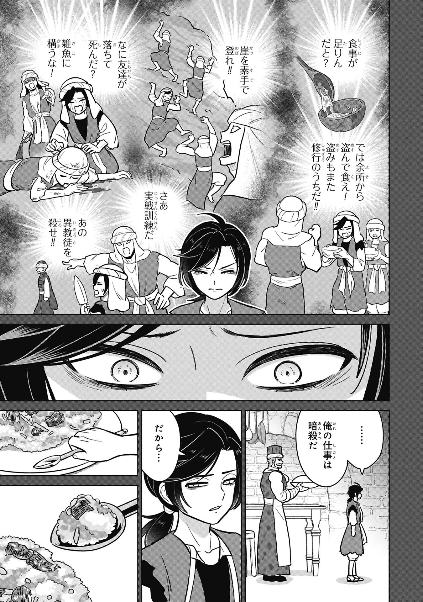 三日月の国 オスマン千夜一夜 第6話 - 31