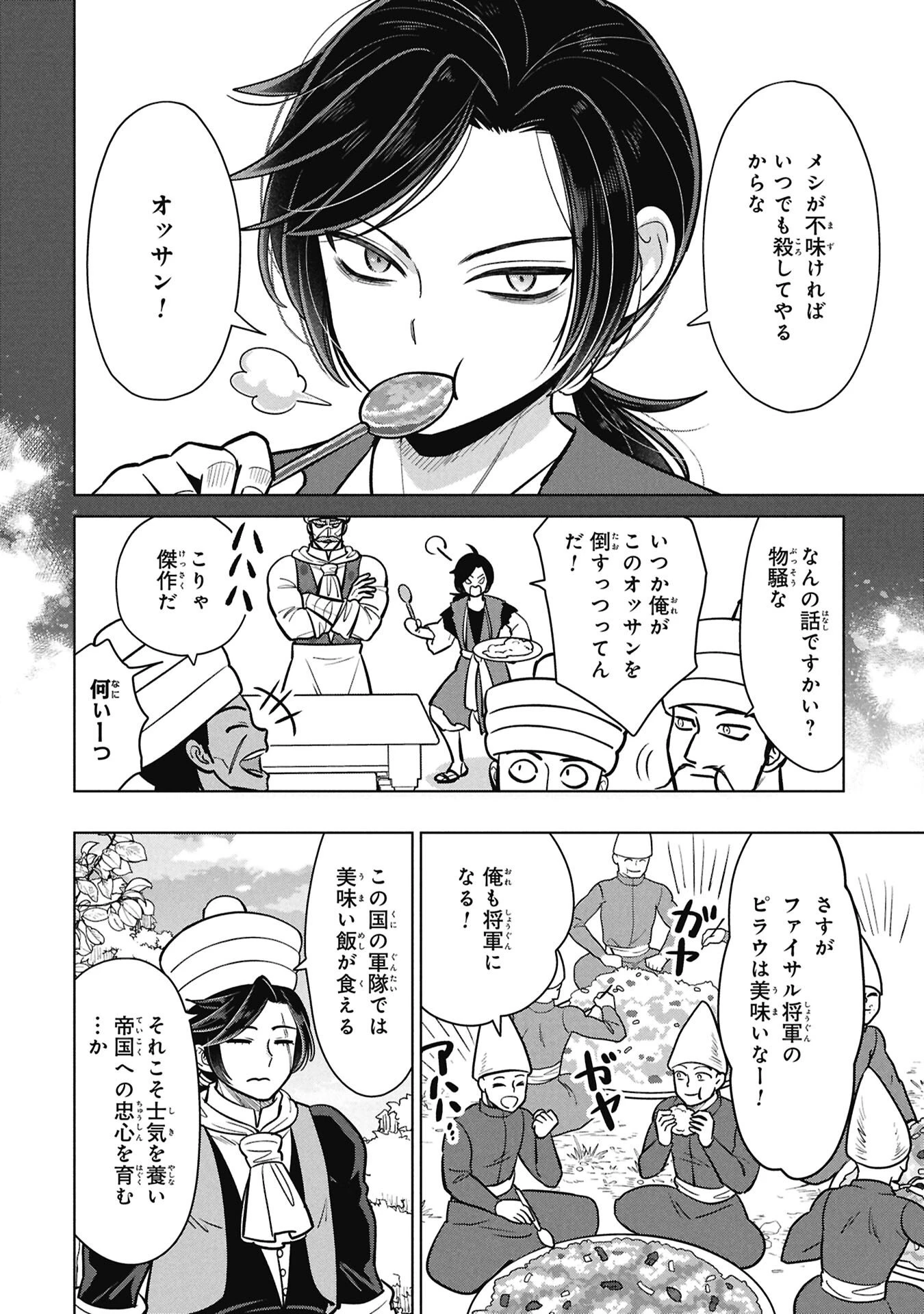 三日月の国 オスマン千夜一夜 第6話 - 32