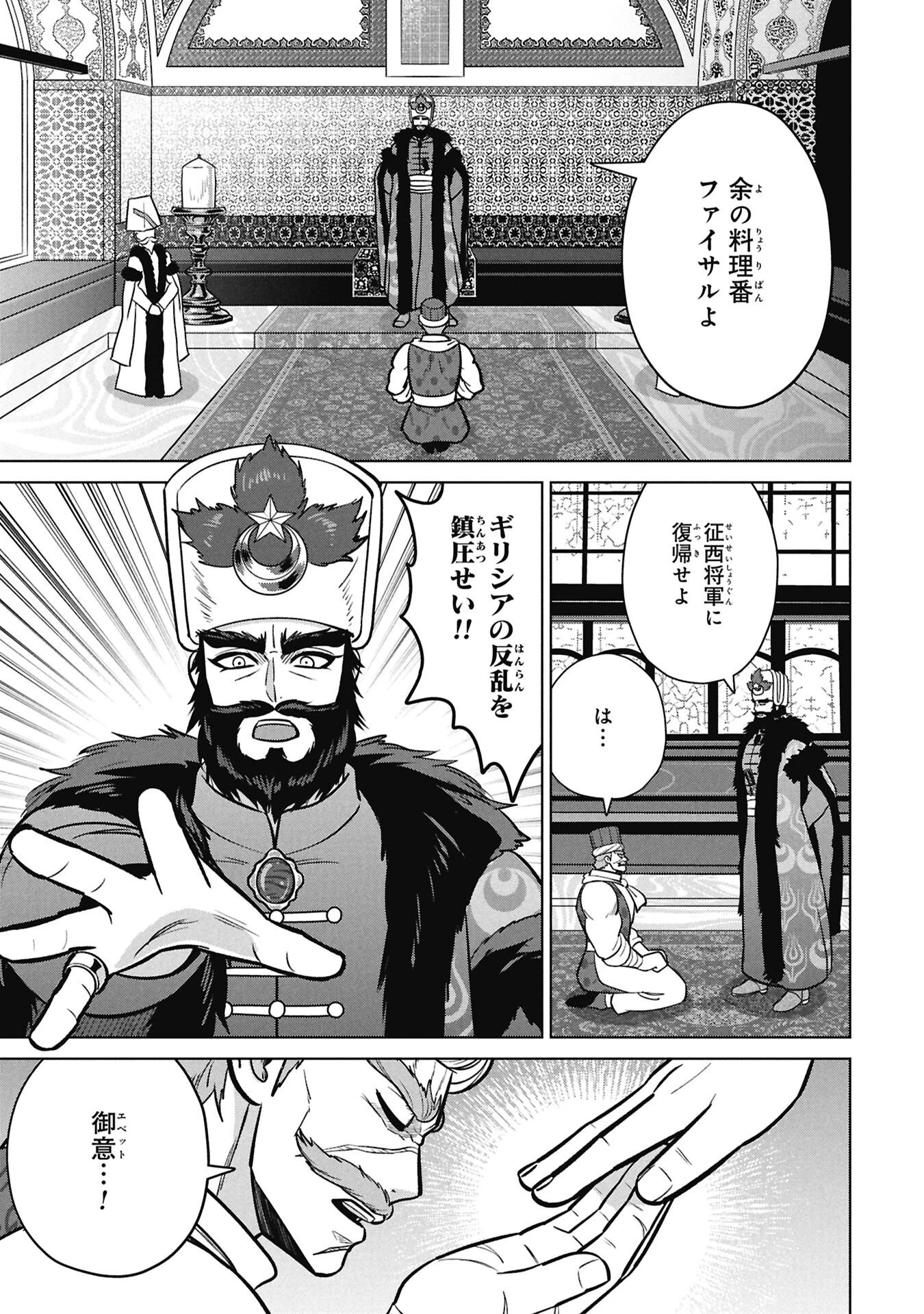 三日月の国 オスマン千夜一夜 第6話 - 35