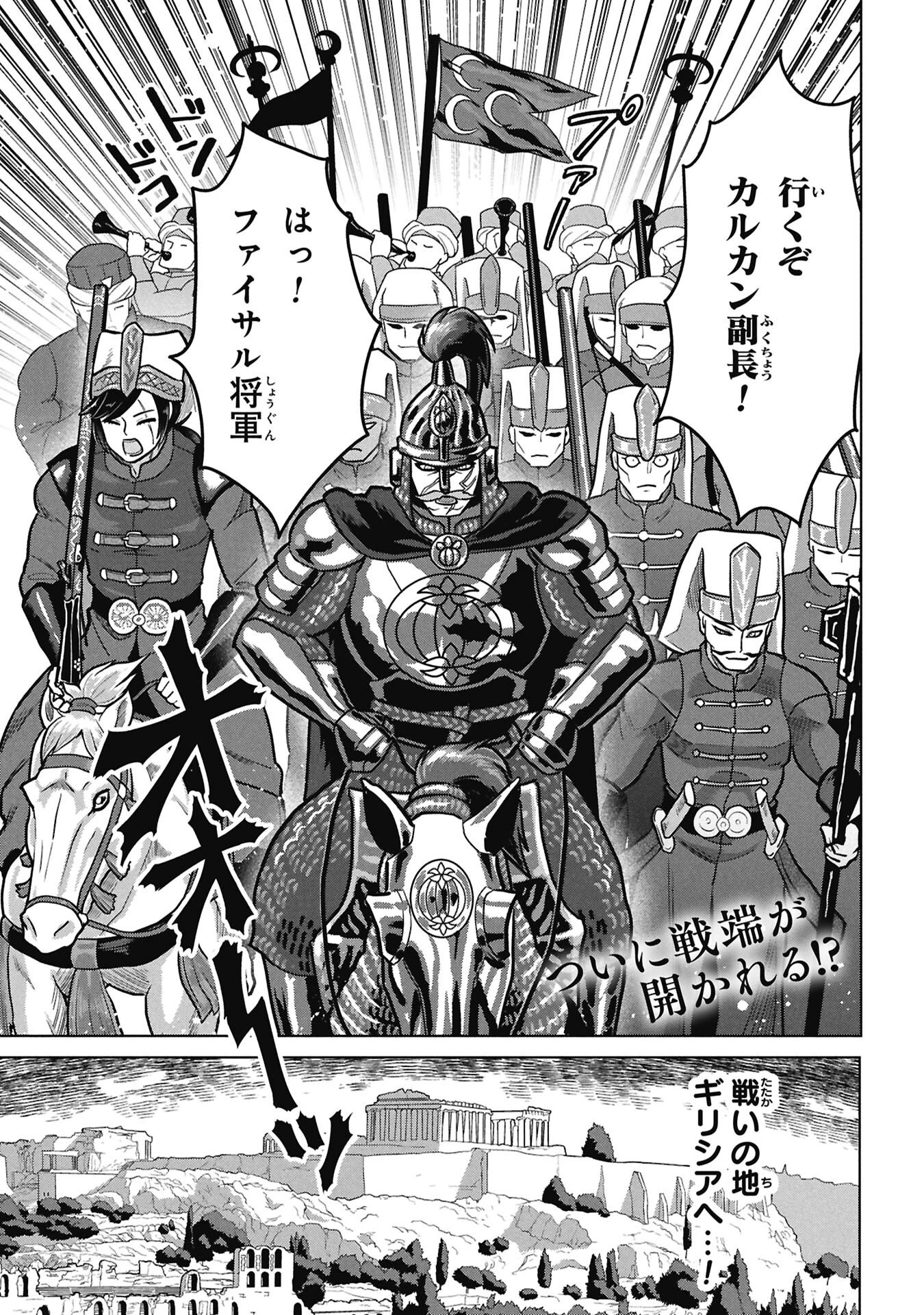 三日月の国 オスマン千夜一夜 第6話 - 37