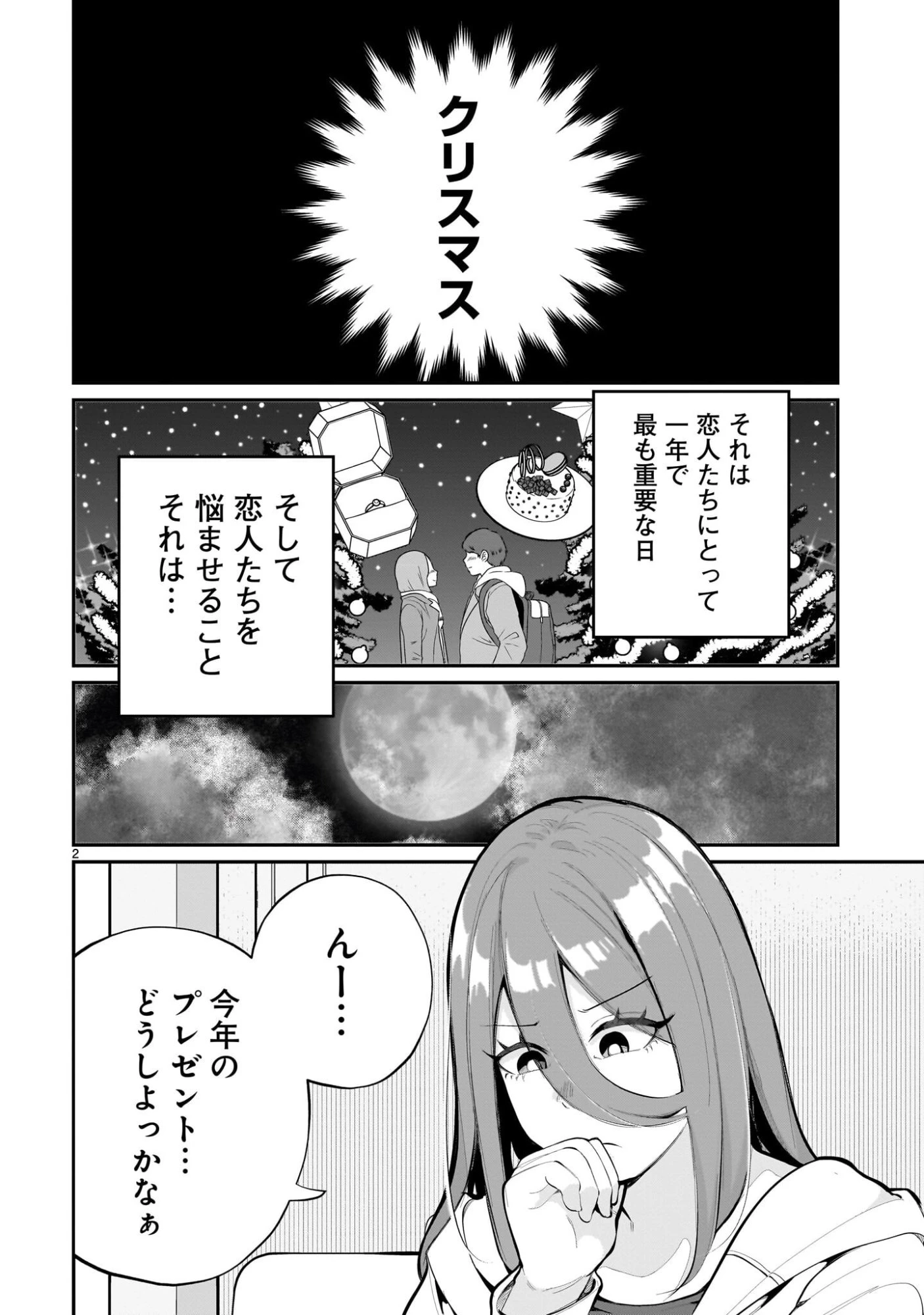 愛しすぎる新妻 第25話 - 2