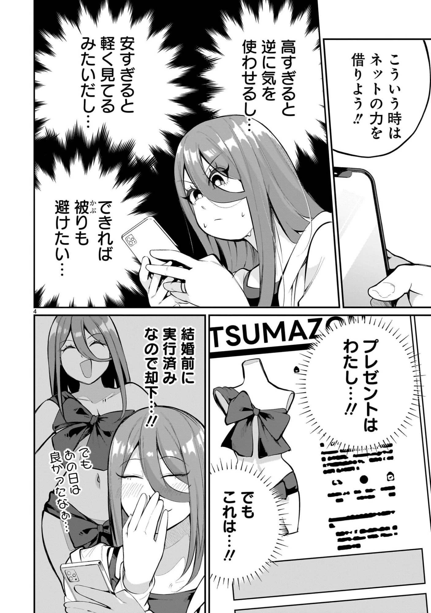 愛しすぎる新妻 第25話 - 4