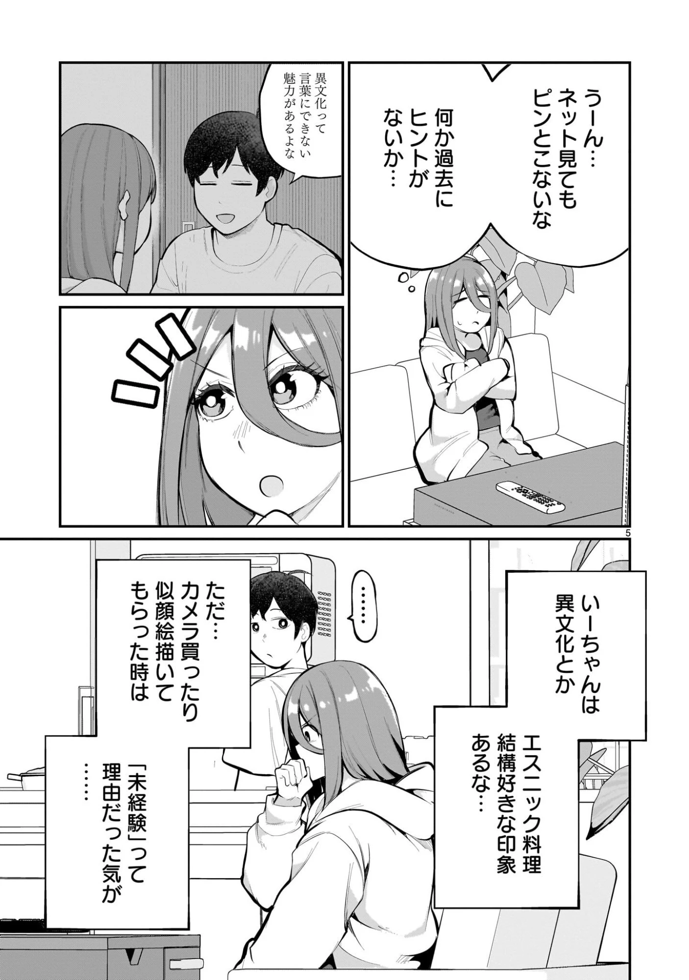 愛しすぎる新妻 第25話 - 5