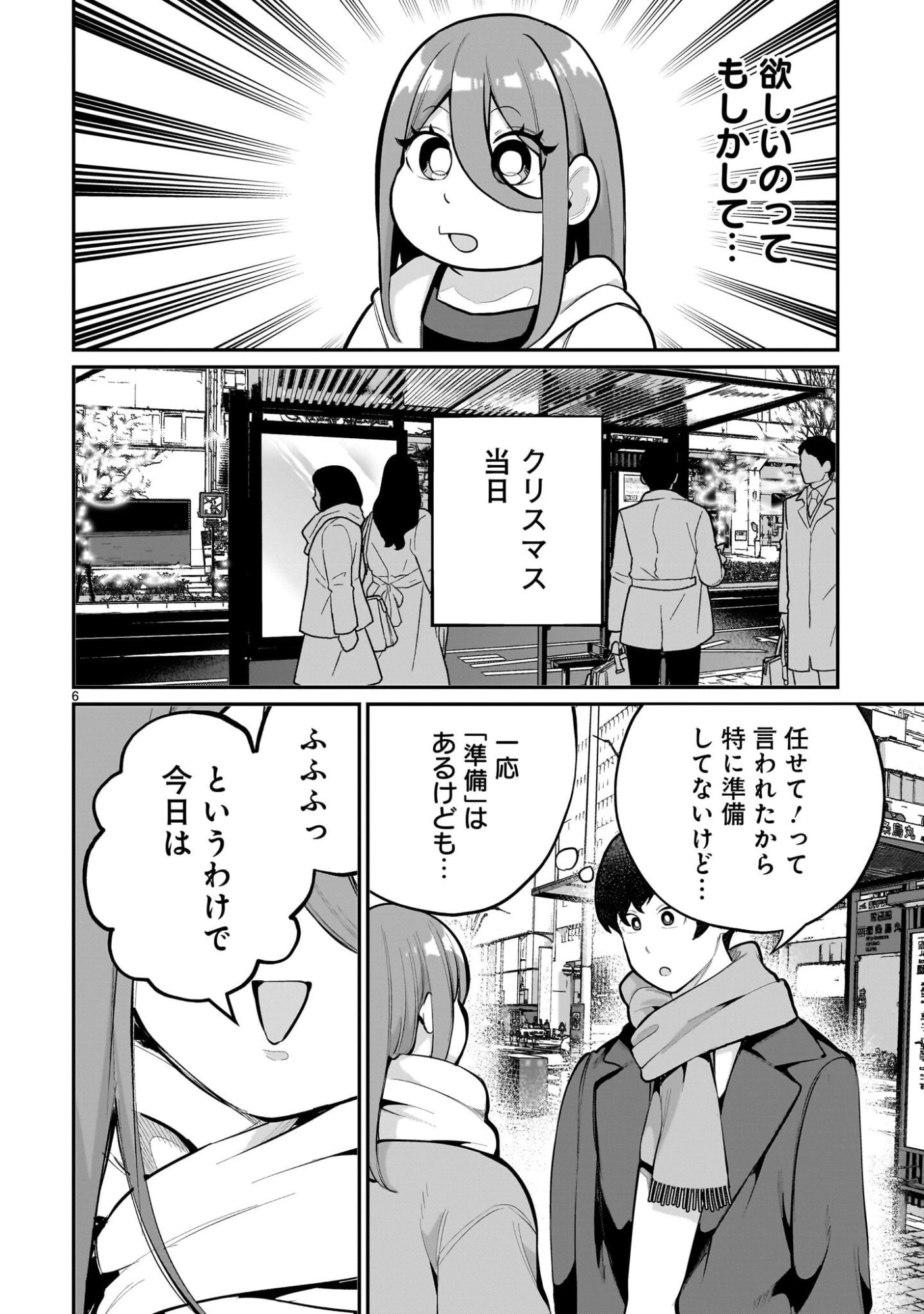 愛しすぎる新妻 第25話 - 6