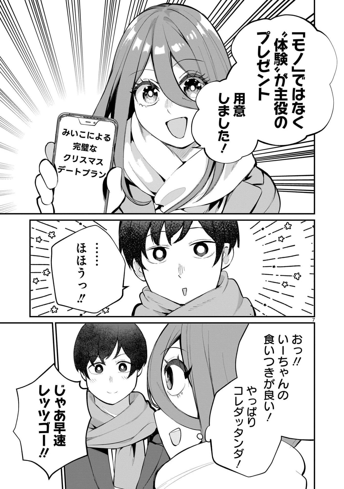 愛しすぎる新妻 第25話 - 7