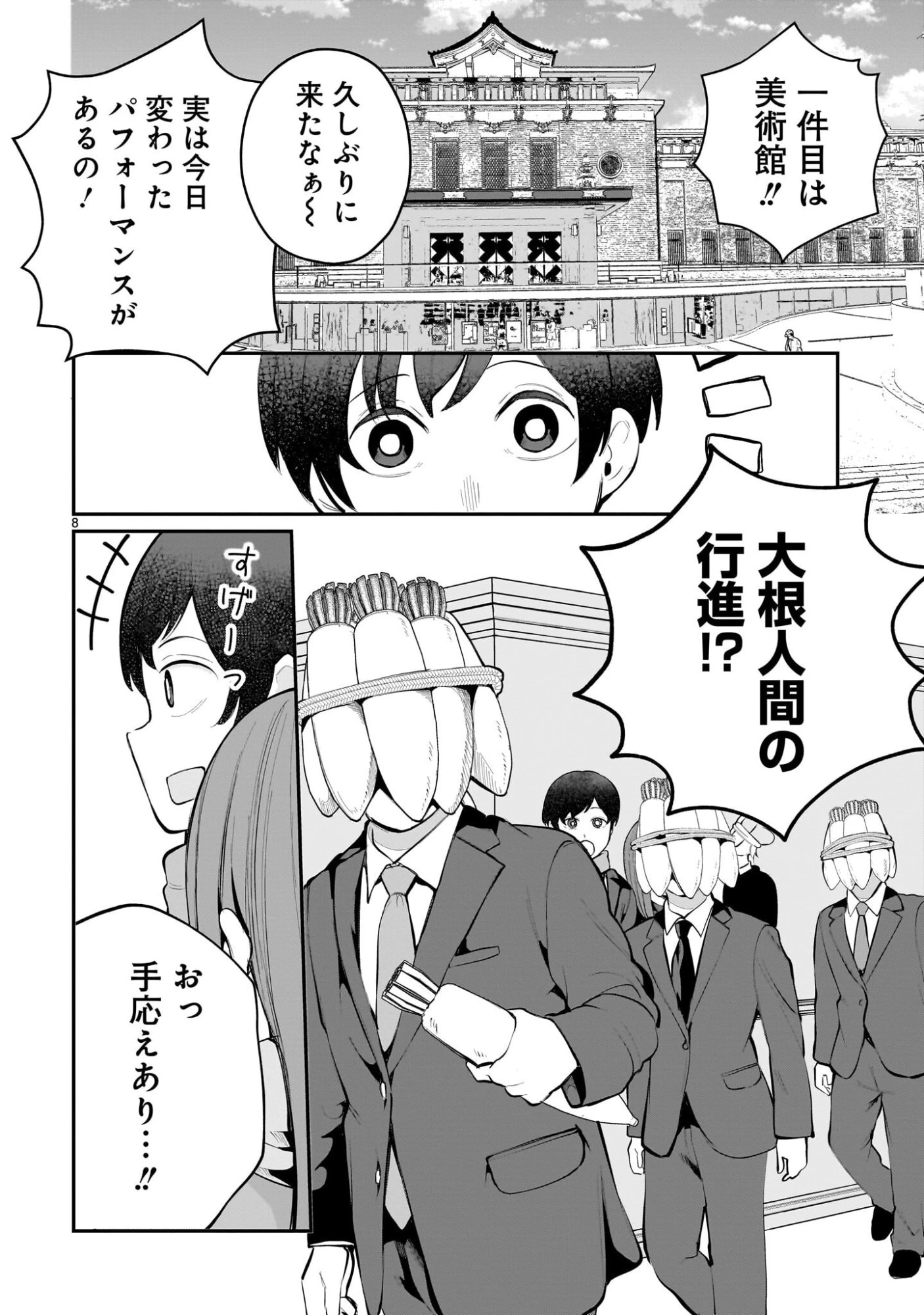 愛しすぎる新妻 第25話 - 8