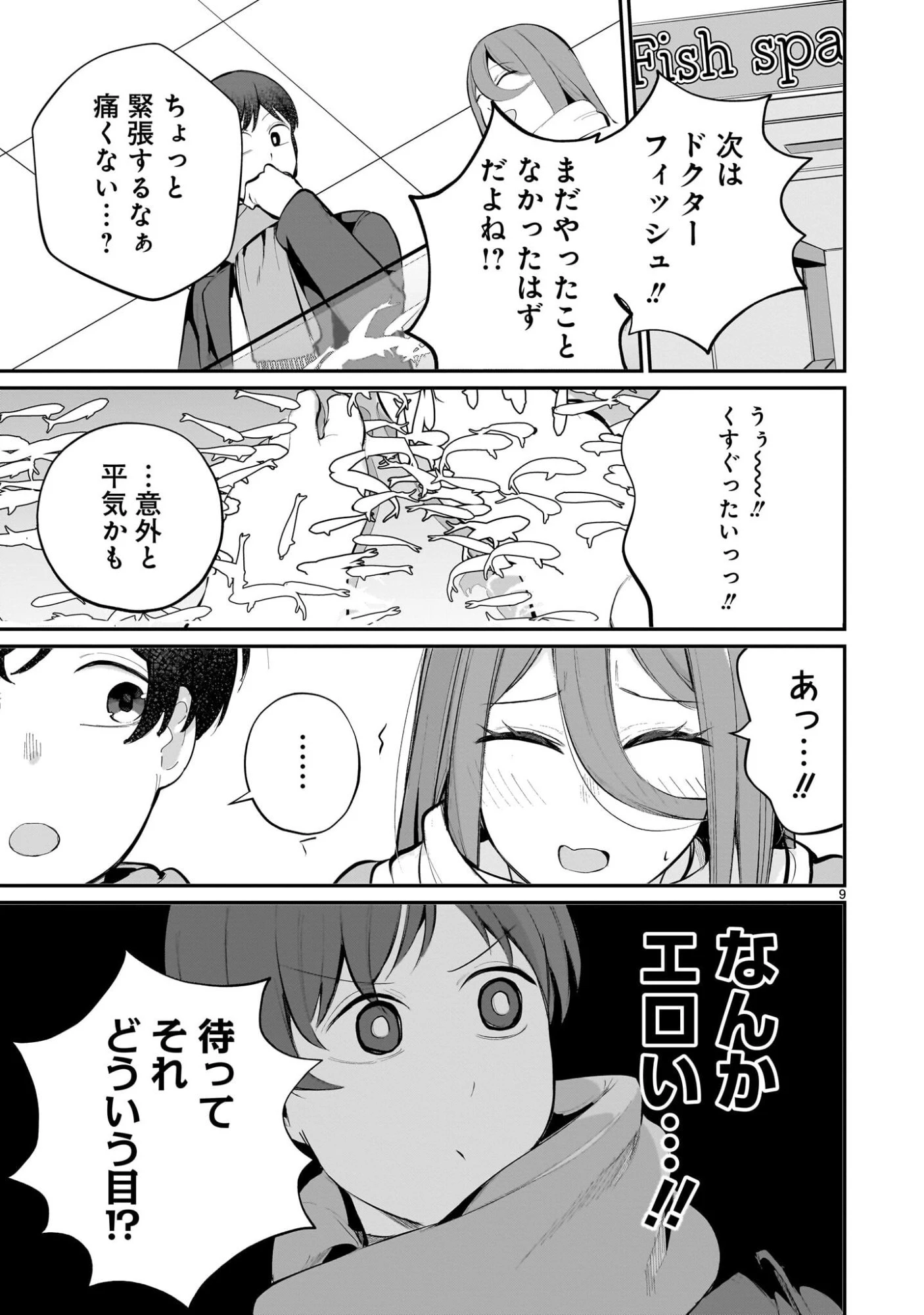 愛しすぎる新妻 第25話 - 9