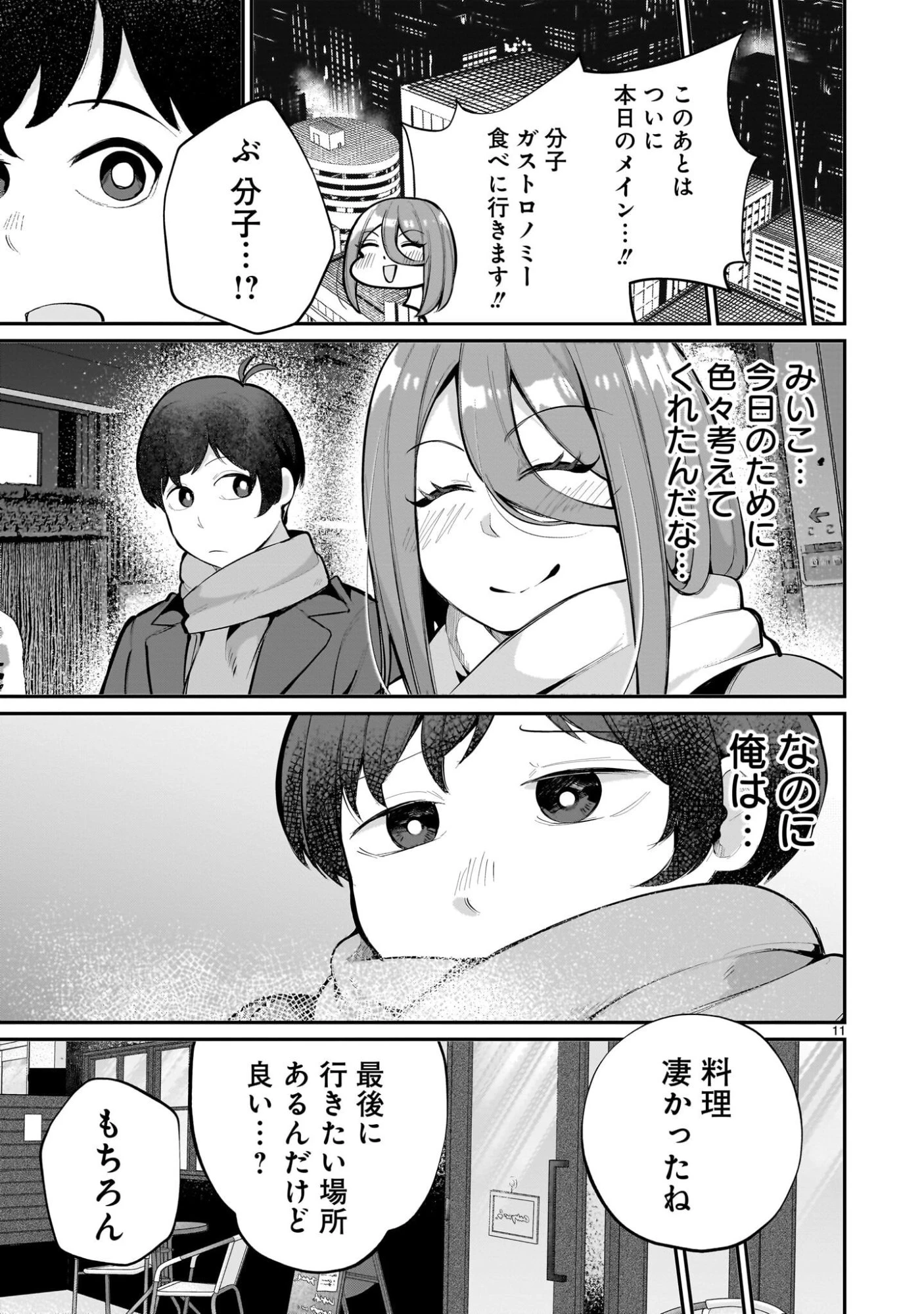 愛しすぎる新妻 第25話 - 11