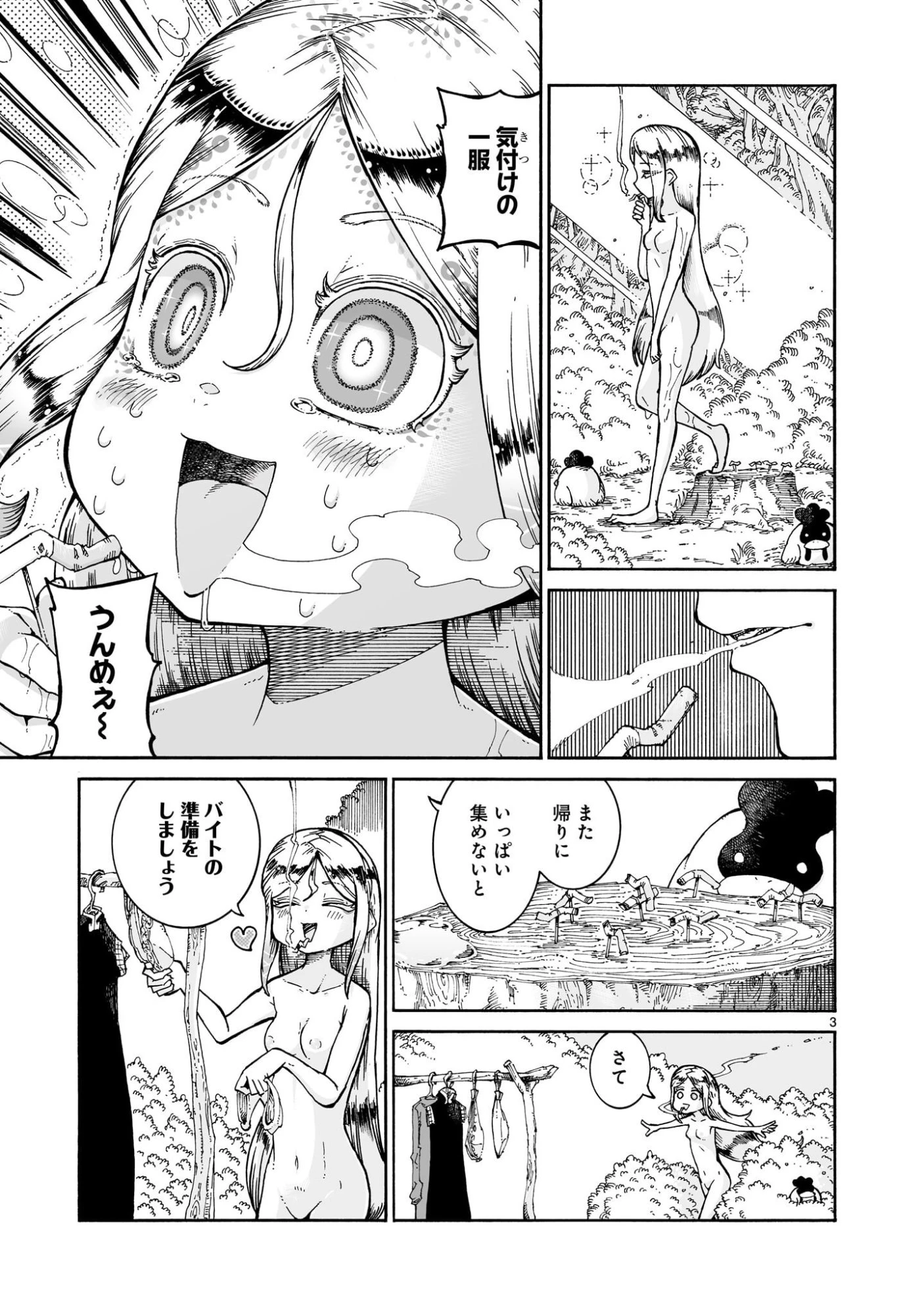 魔女とくゅらす 第11.1話 - 3