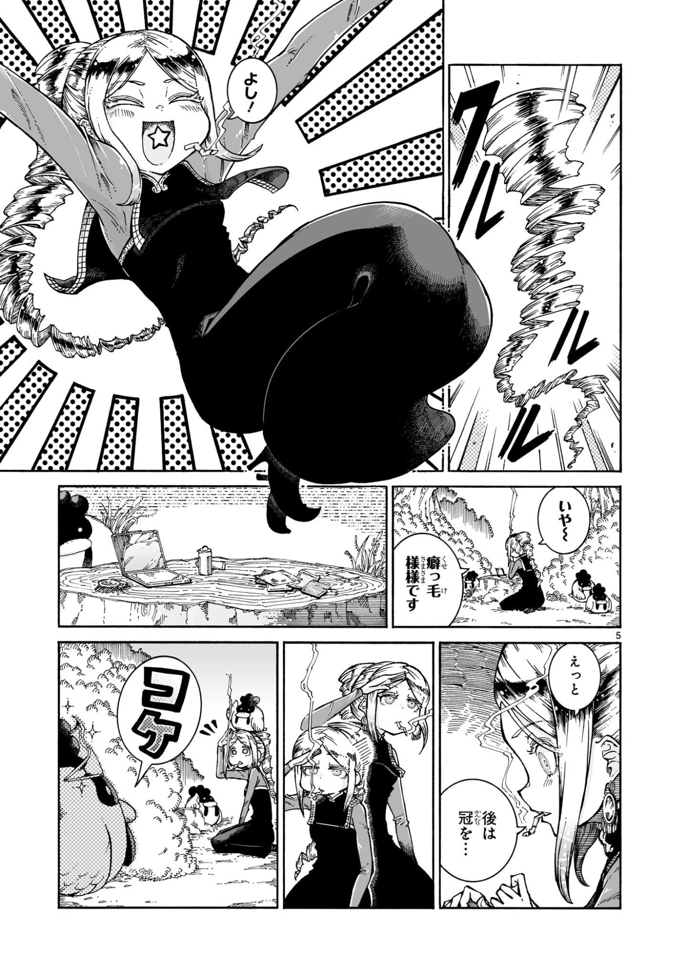 魔女とくゅらす 第11.1話 - 5