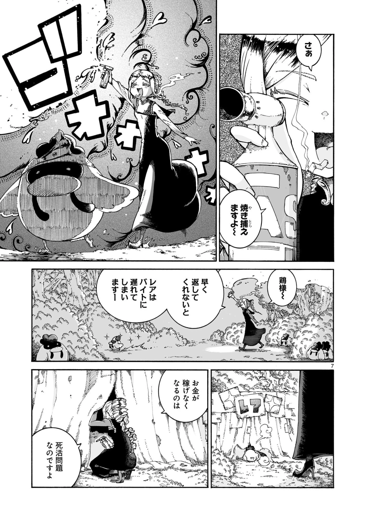 魔女とくゅらす 第11.1話 - 7