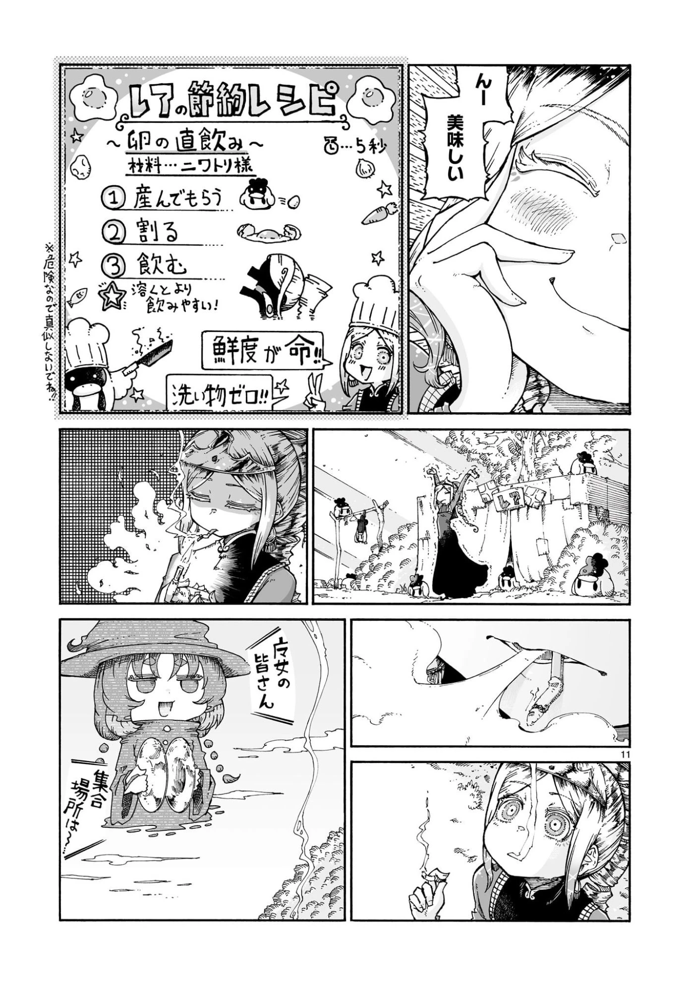 魔女とくゅらす 第11.1話 - 11