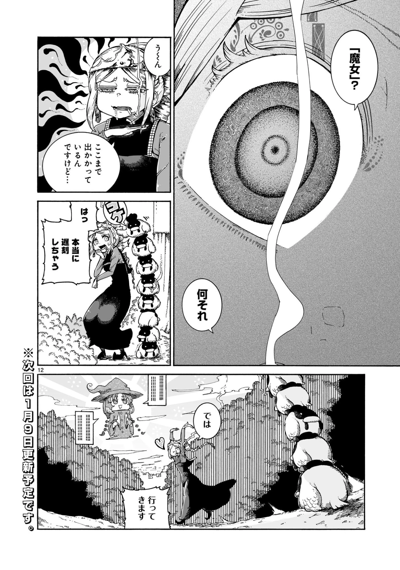 魔女とくゅらす 第11.1話 - 12