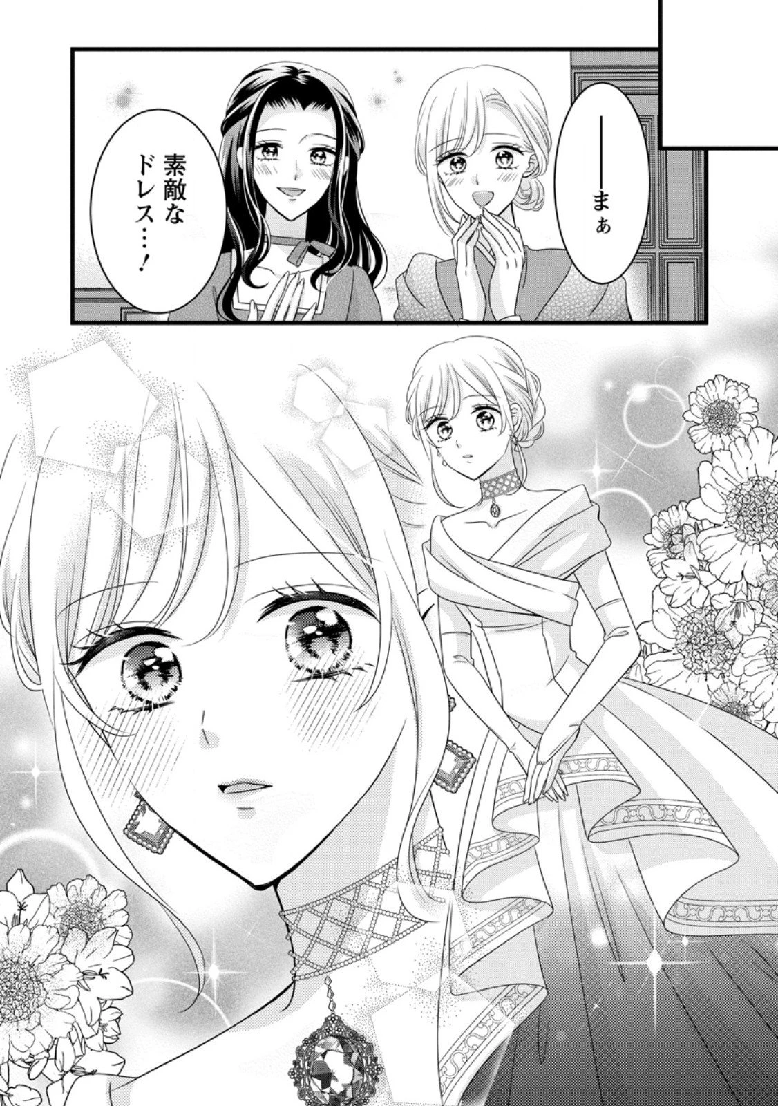 乙女ゲームのモブなのに、なぜか推しに愛を囁かれています! 第10.2話 - 1