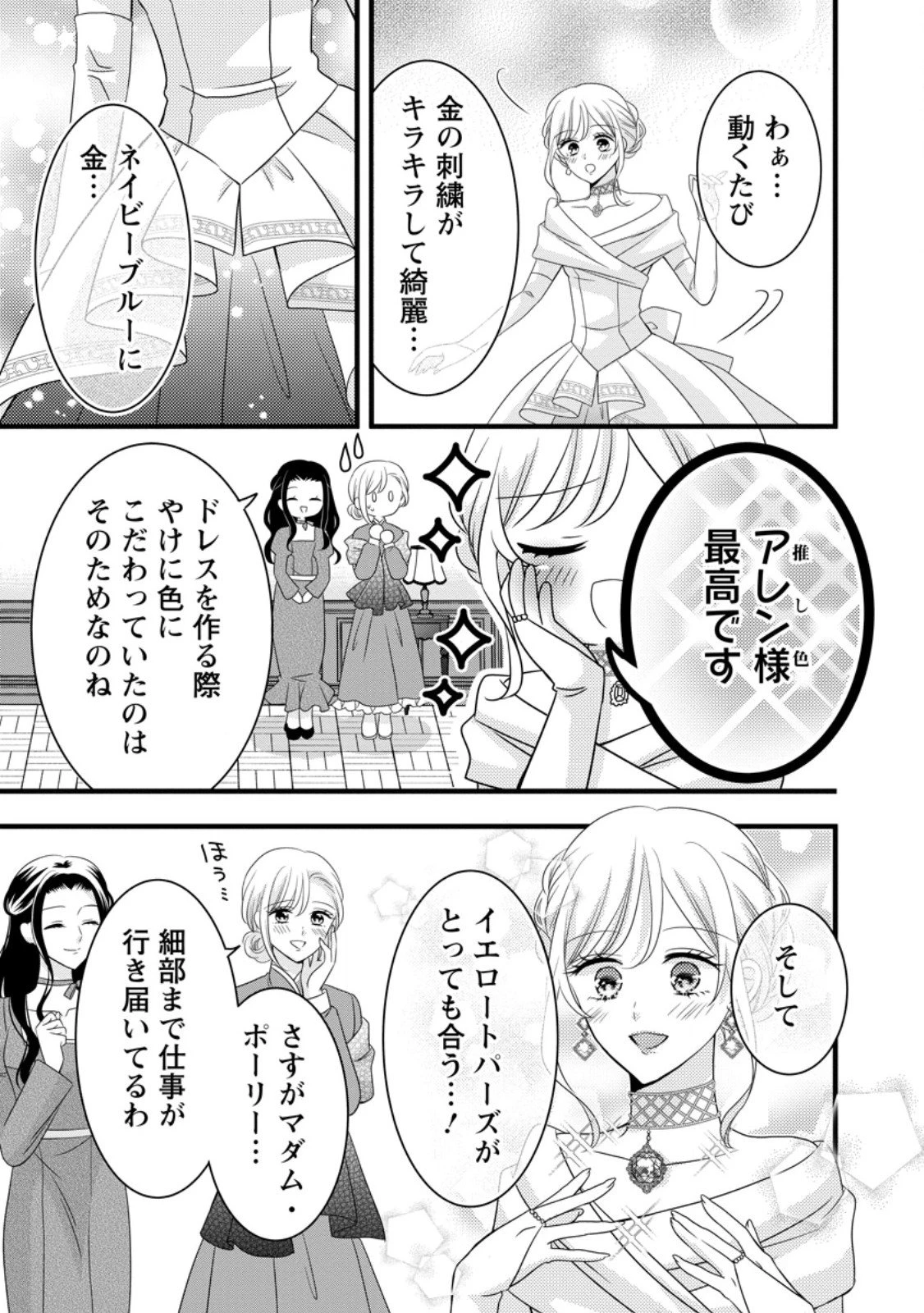 乙女ゲームのモブなのに、なぜか推しに愛を囁かれています! 第10.2話 - 2