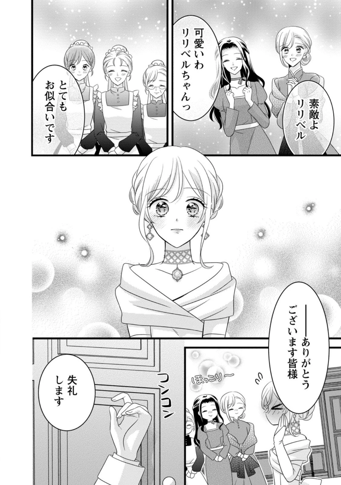 乙女ゲームのモブなのに、なぜか推しに愛を囁かれています! 第10.2話 - 3