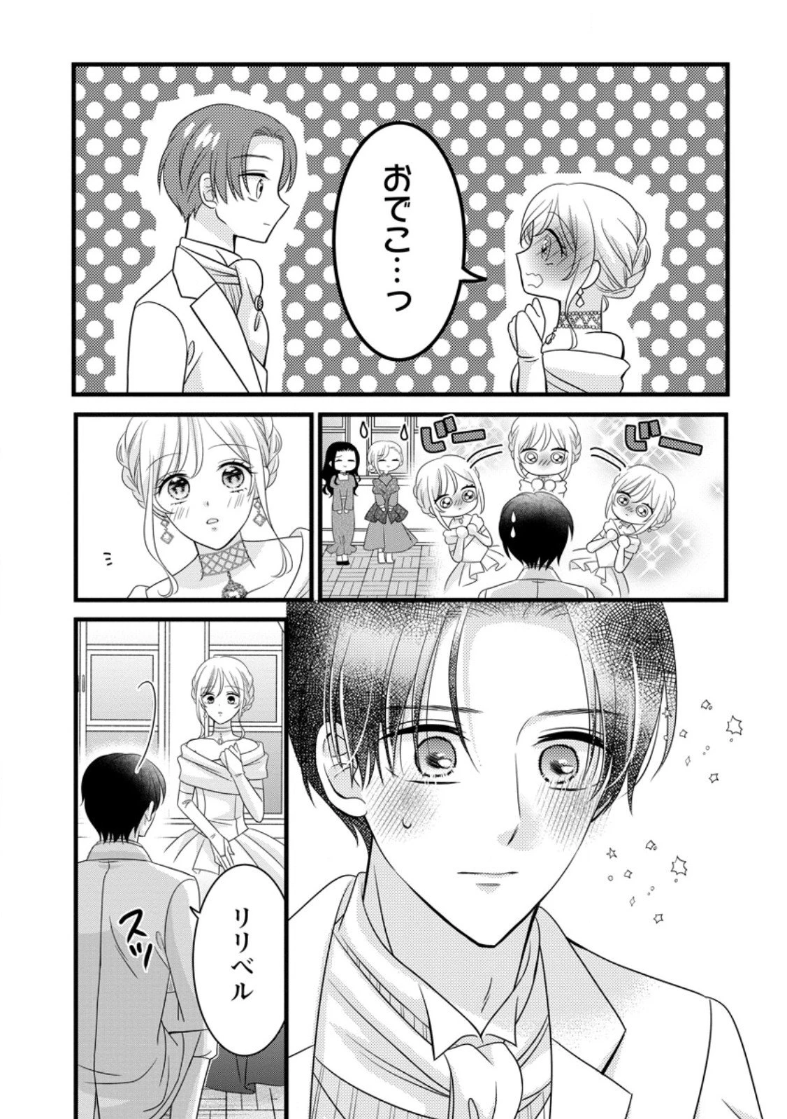 乙女ゲームのモブなのに、なぜか推しに愛を囁かれています! 第10.2話 - 5