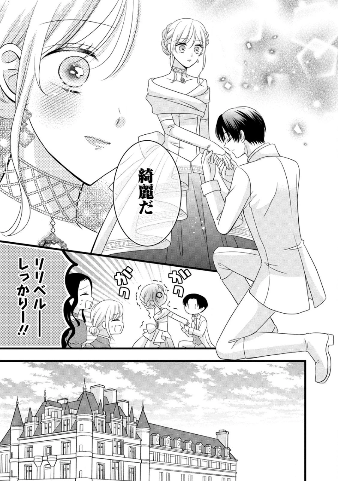 乙女ゲームのモブなのに、なぜか推しに愛を囁かれています! 第10.2話 - 6