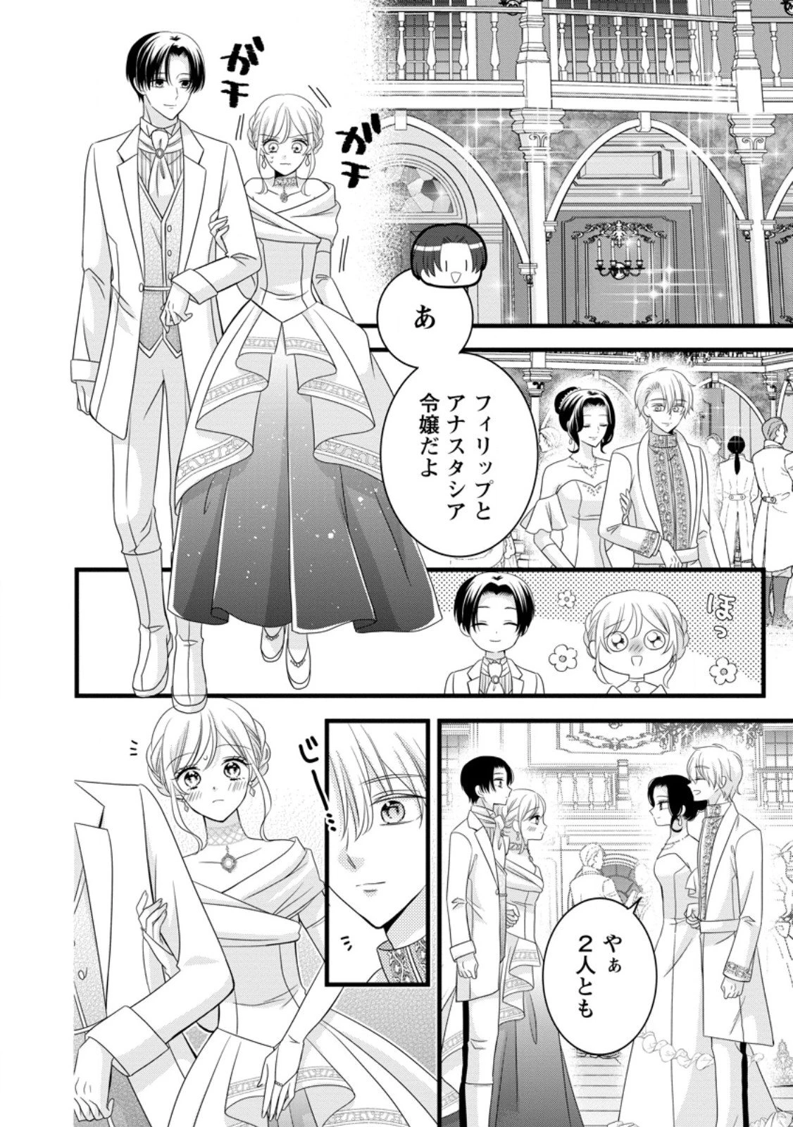 乙女ゲームのモブなのに、なぜか推しに愛を囁かれています! 第10.2話 - 7