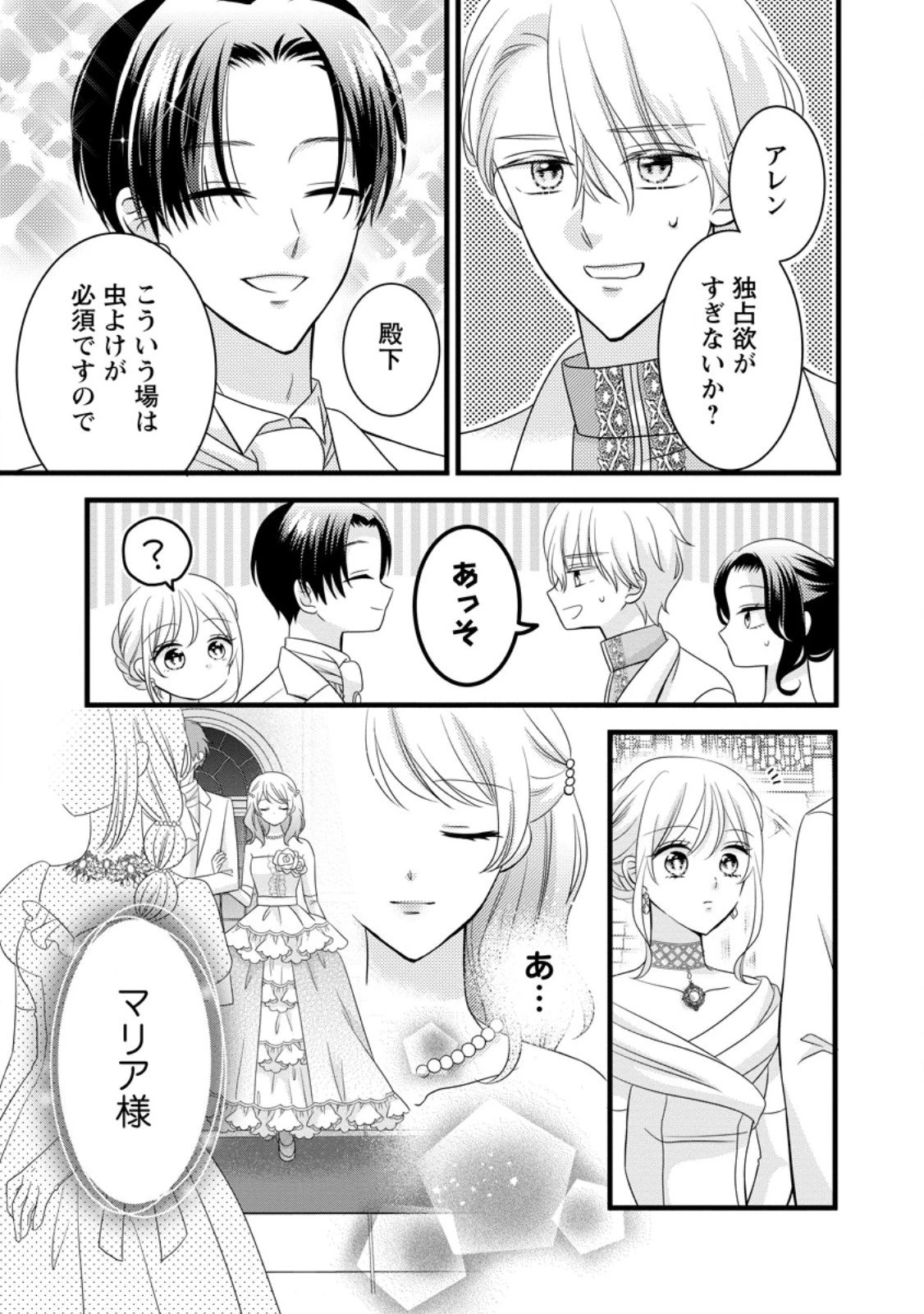 乙女ゲームのモブなのに、なぜか推しに愛を囁かれています! 第10.2話 - 8