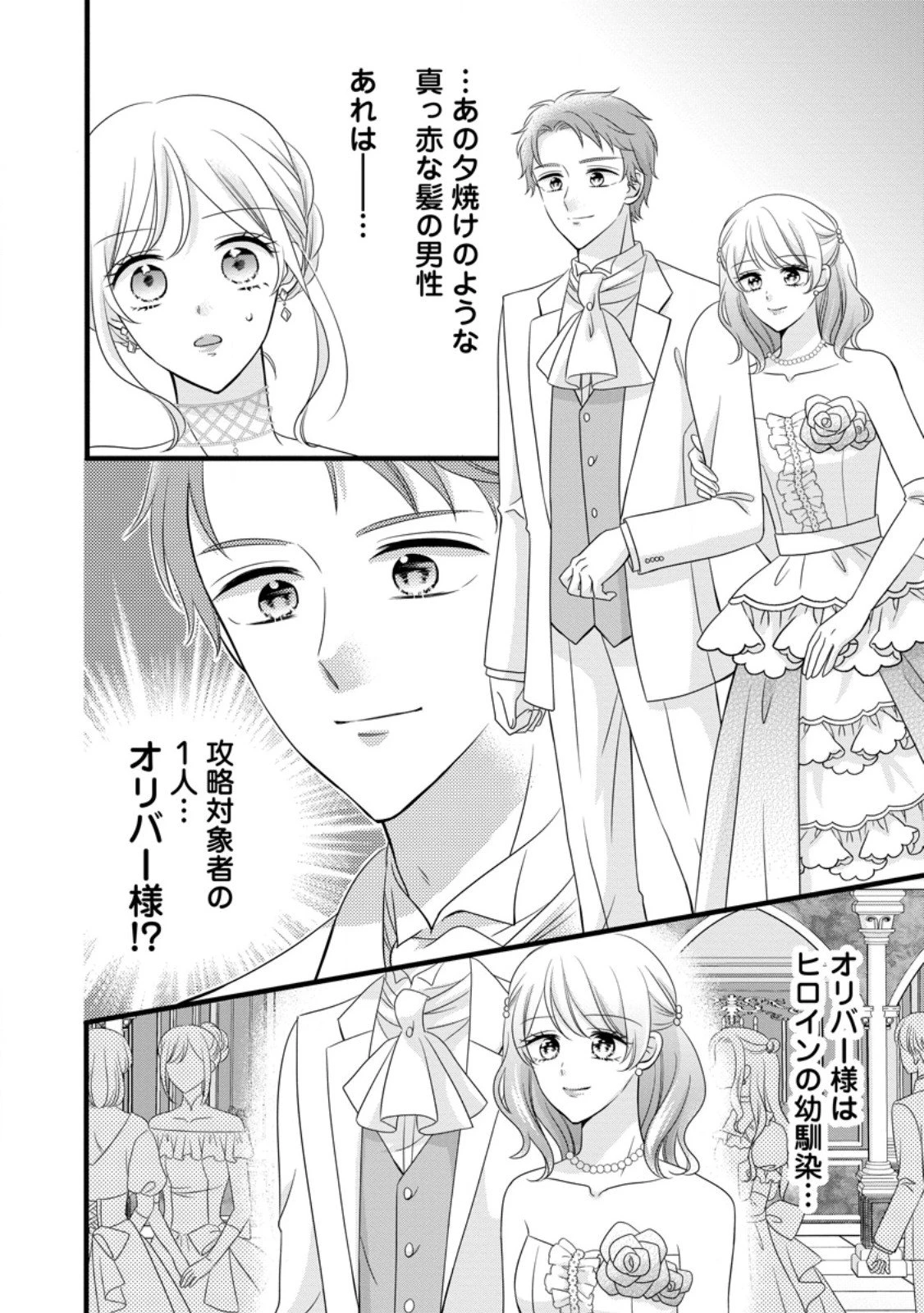 乙女ゲームのモブなのに、なぜか推しに愛を囁かれています! 第10.2話 - 9