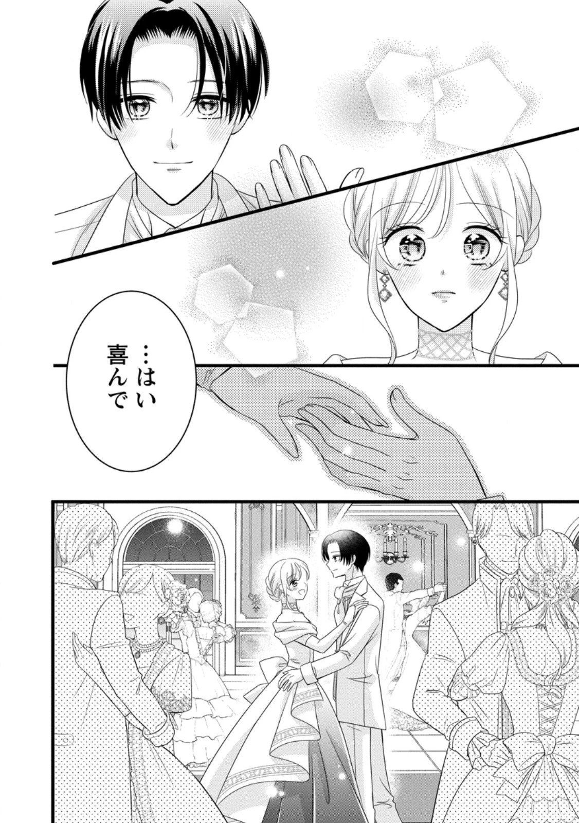 乙女ゲームのモブなのに、なぜか推しに愛を囁かれています! 第10.2話 - 11