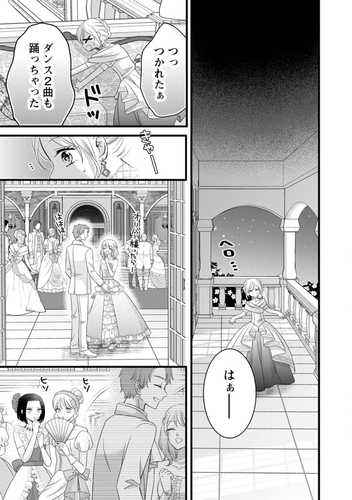 乙女ゲームのモブなのに、なぜか推しに愛を囁かれています! 第10.2話 - 12