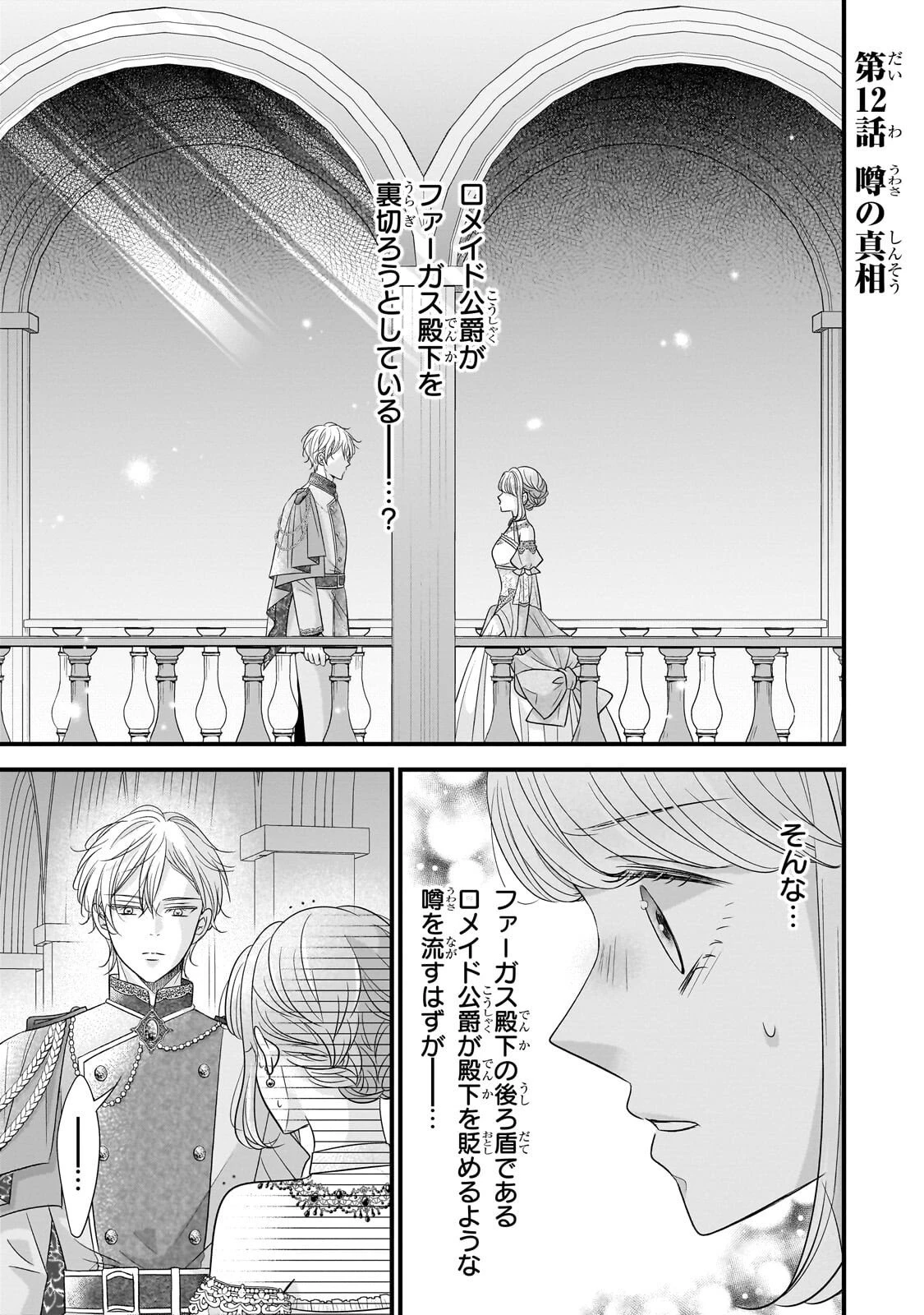 仕事人間な伯爵令嬢は氷の宰相様の愛を見誤っている 第12話 - 1