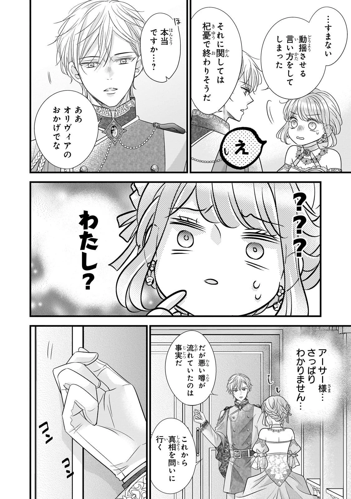 仕事人間な伯爵令嬢は氷の宰相様の愛を見誤っている 第12話 - 2