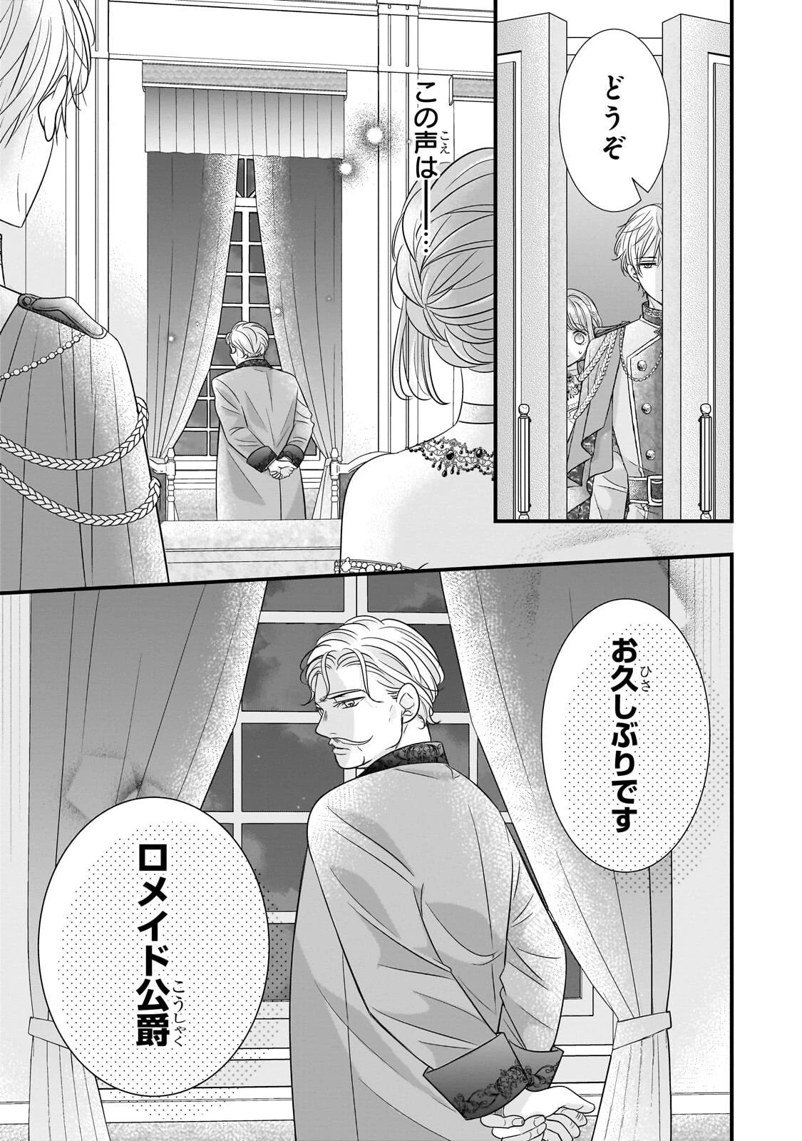 仕事人間な伯爵令嬢は氷の宰相様の愛を見誤っている 第12話 - 3