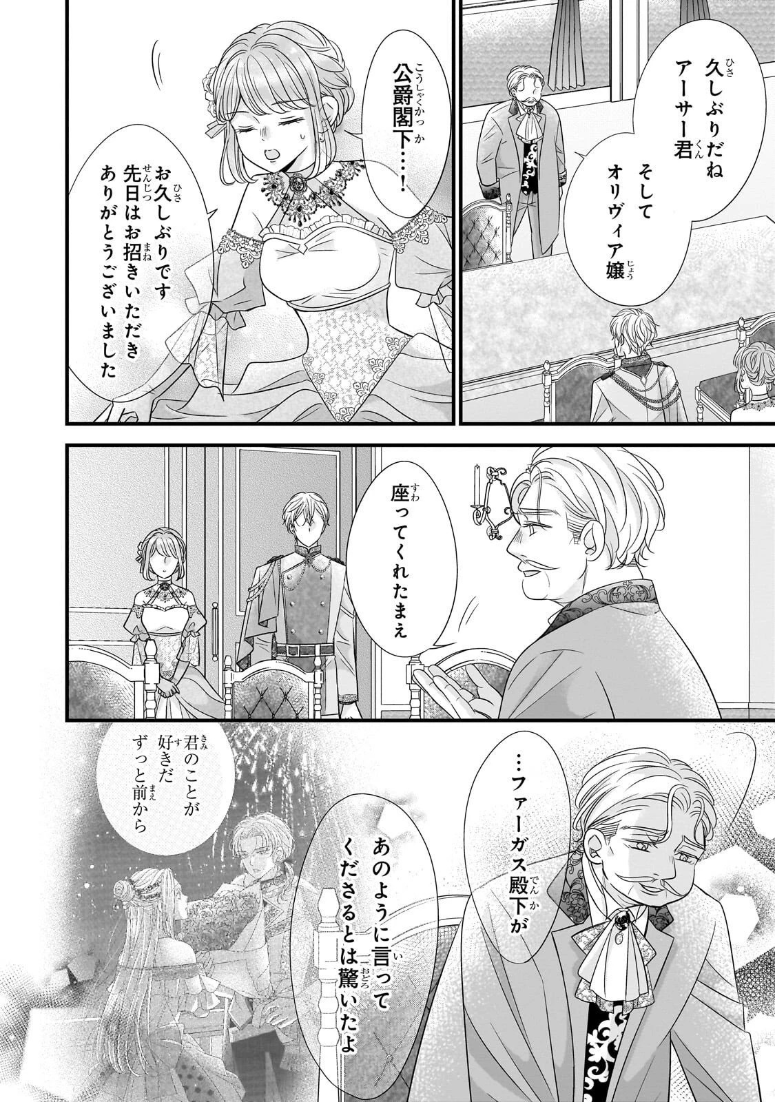 仕事人間な伯爵令嬢は氷の宰相様の愛を見誤っている 第12話 - 4