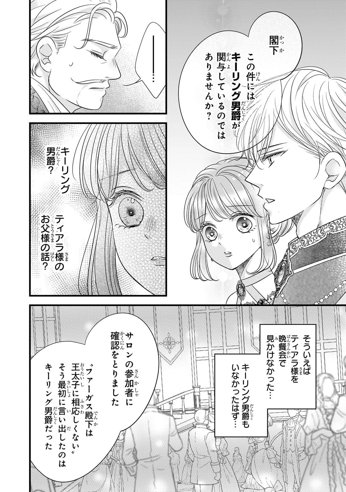 仕事人間な伯爵令嬢は氷の宰相様の愛を見誤っている 第12話 - 6