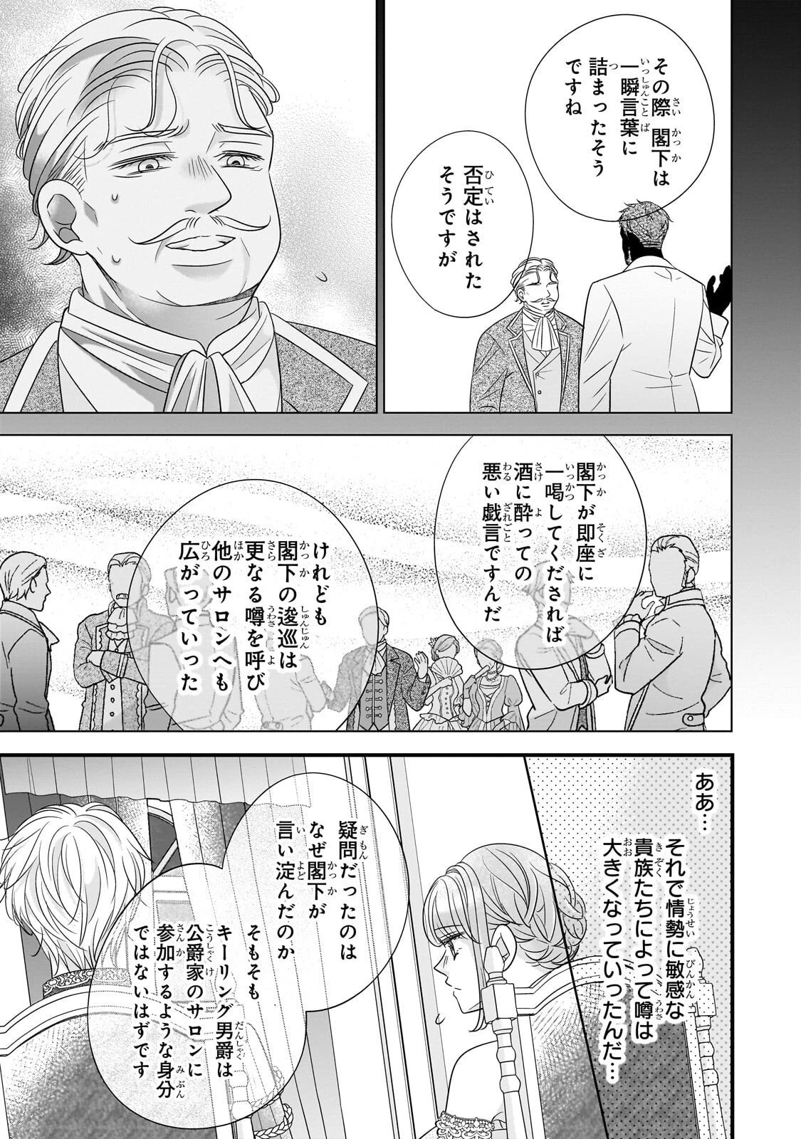 仕事人間な伯爵令嬢は氷の宰相様の愛を見誤っている 第12話 - 7