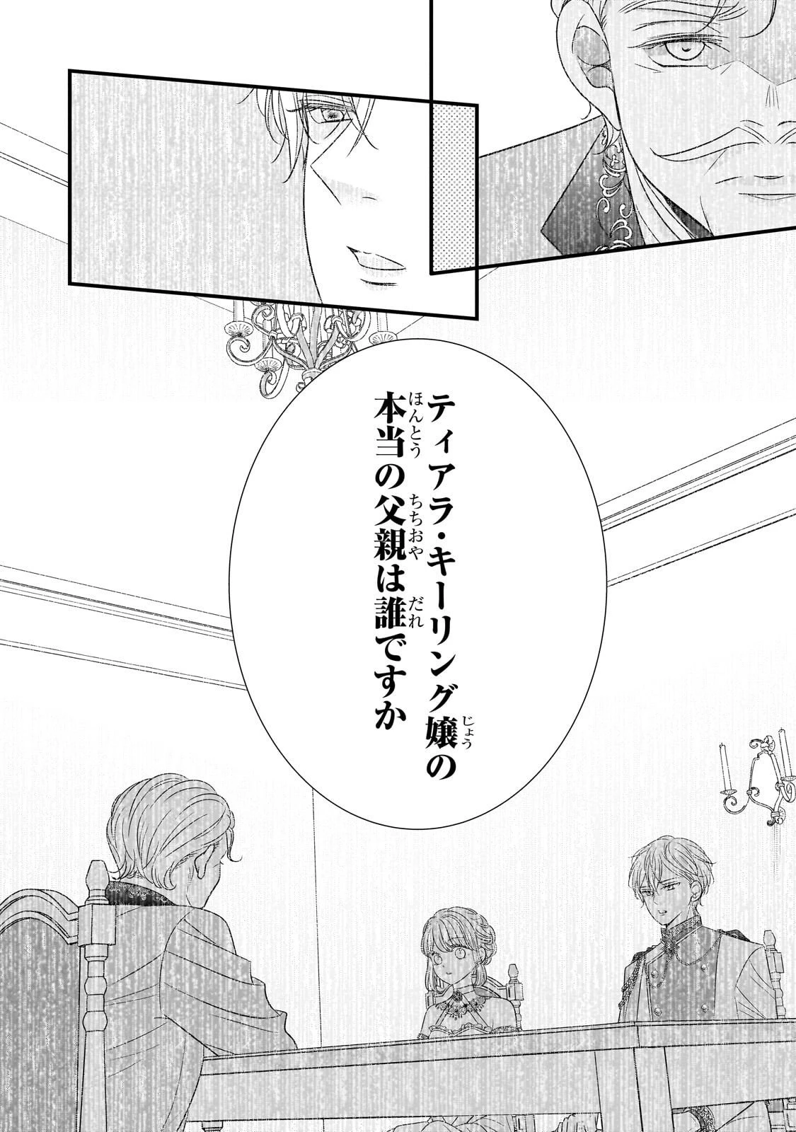 仕事人間な伯爵令嬢は氷の宰相様の愛を見誤っている 第12話 - 10