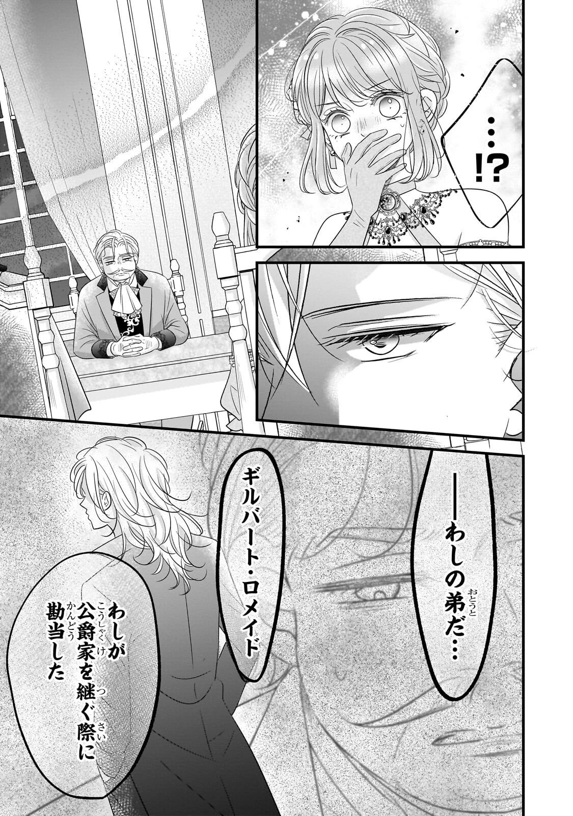 仕事人間な伯爵令嬢は氷の宰相様の愛を見誤っている 第12話 - 11